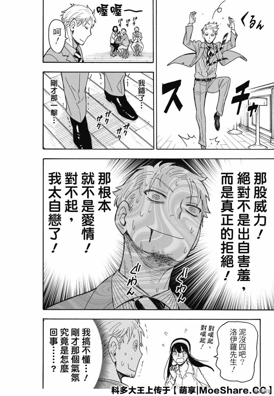 间谍过家家[拷贝漫画]韩漫全集-第35话无删减无遮挡章节图片 