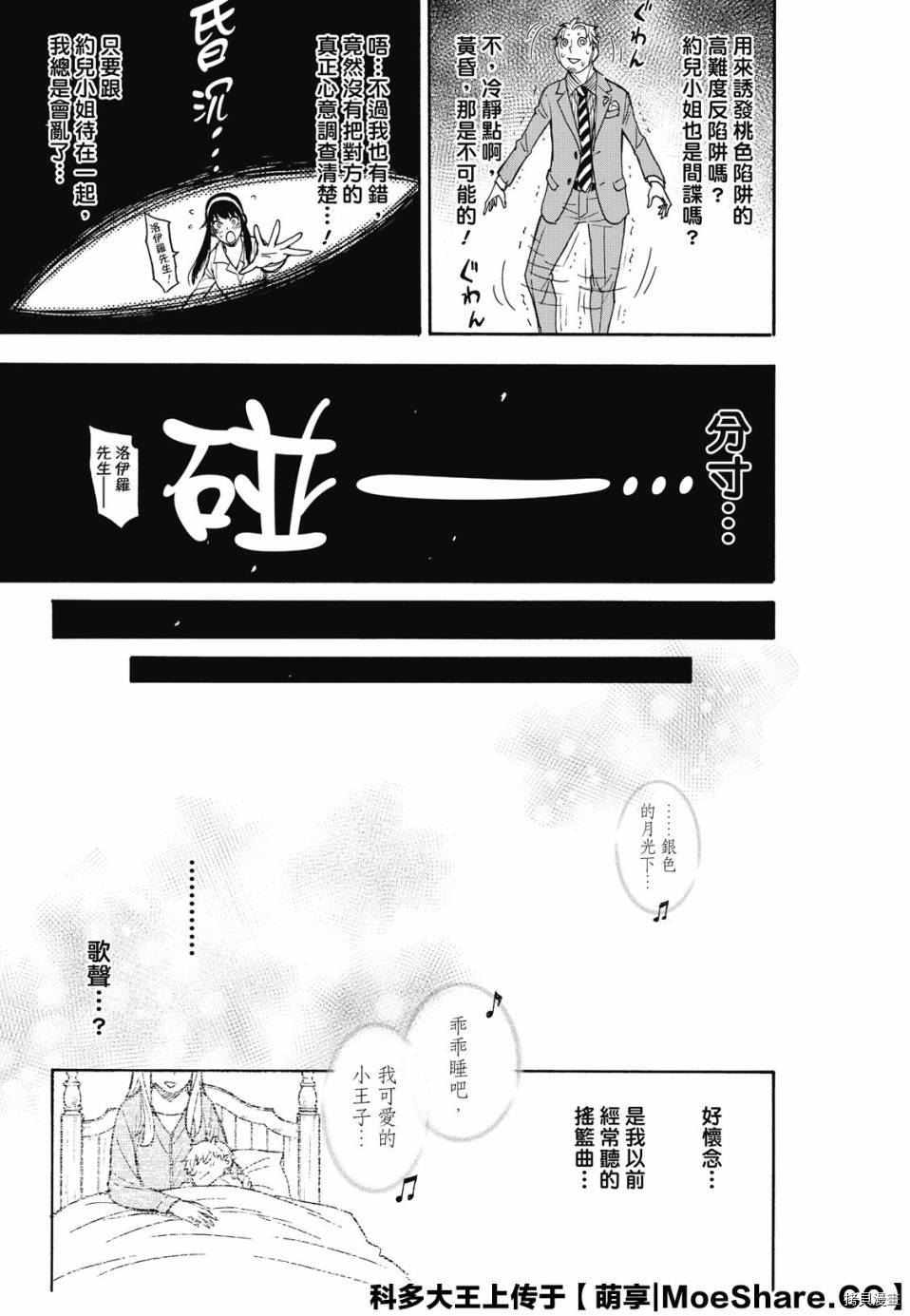 间谍过家家[拷贝漫画]韩漫全集-第35话无删减无遮挡章节图片 
