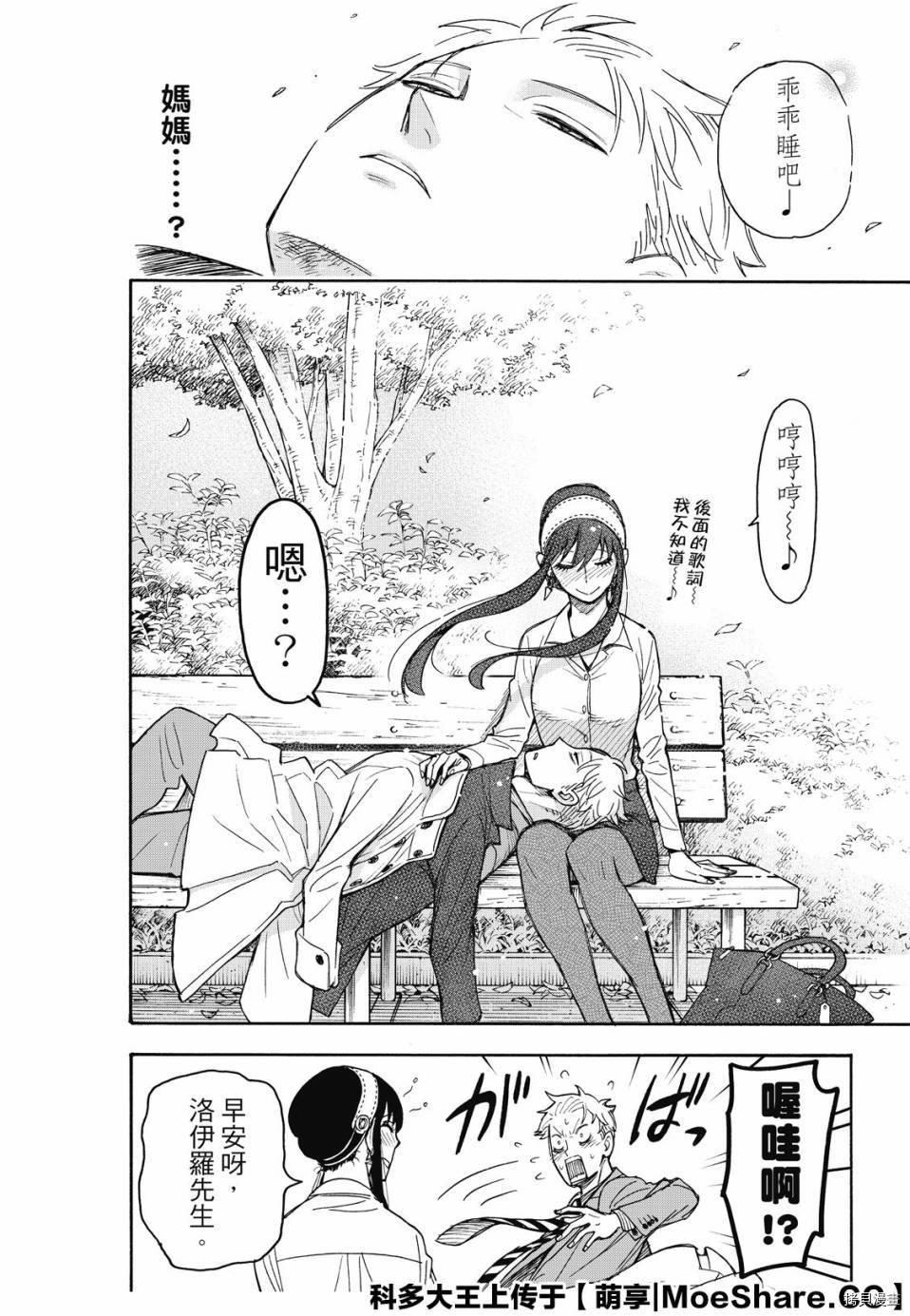 间谍过家家[拷贝漫画]韩漫全集-第35话无删减无遮挡章节图片 