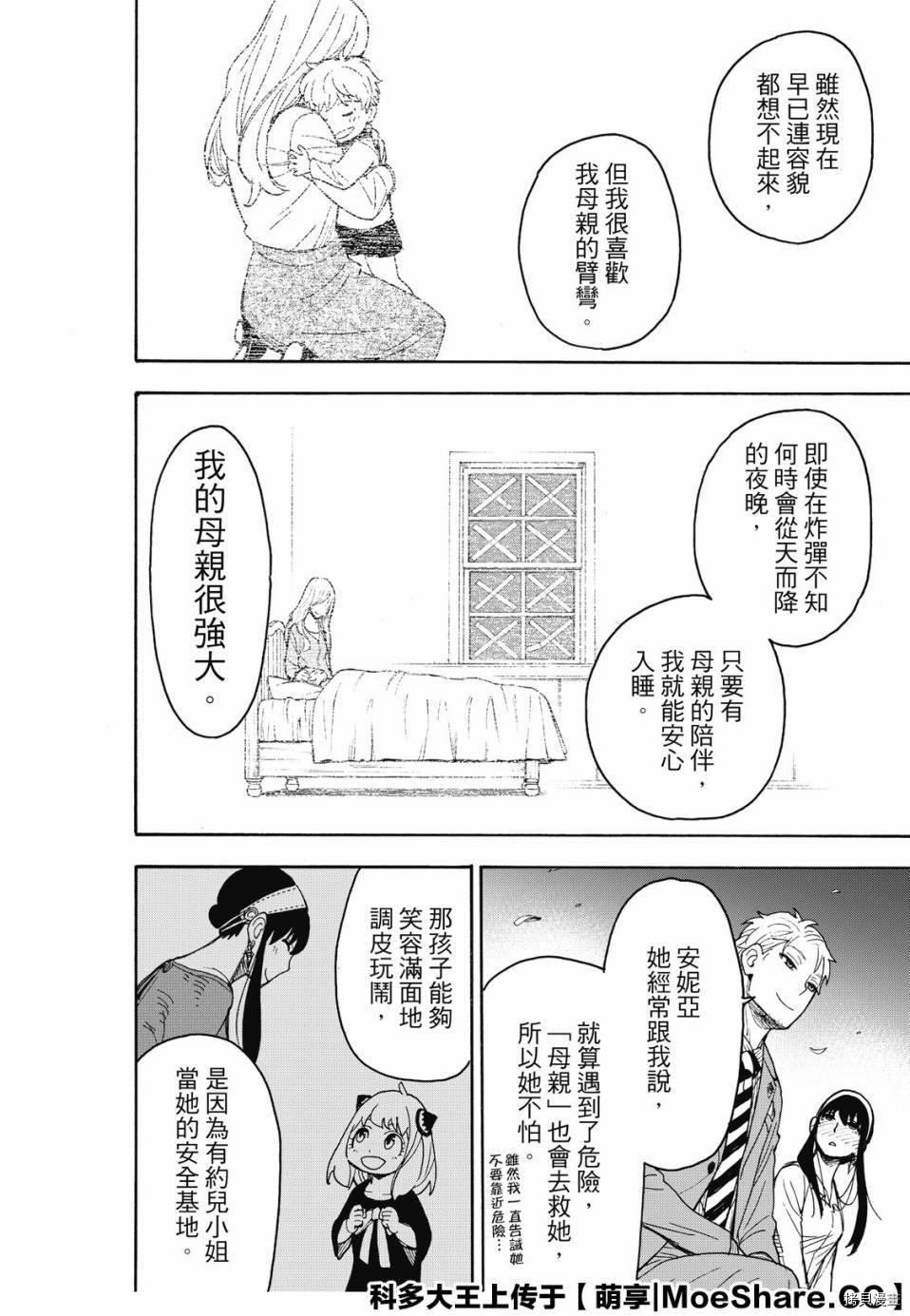 间谍过家家[拷贝漫画]韩漫全集-第35话无删减无遮挡章节图片 
