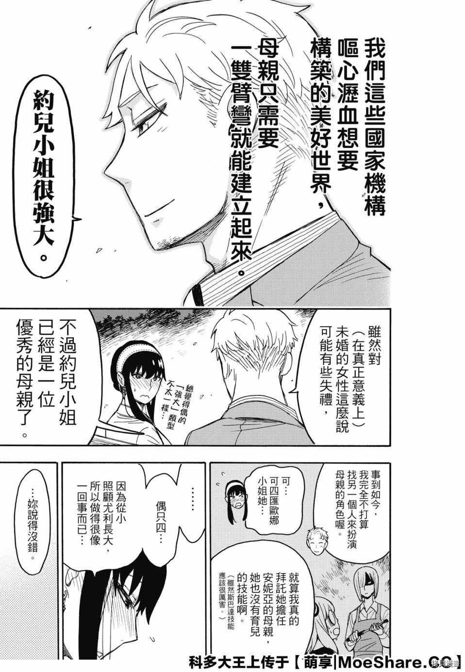 间谍过家家[拷贝漫画]韩漫全集-第35话无删减无遮挡章节图片 