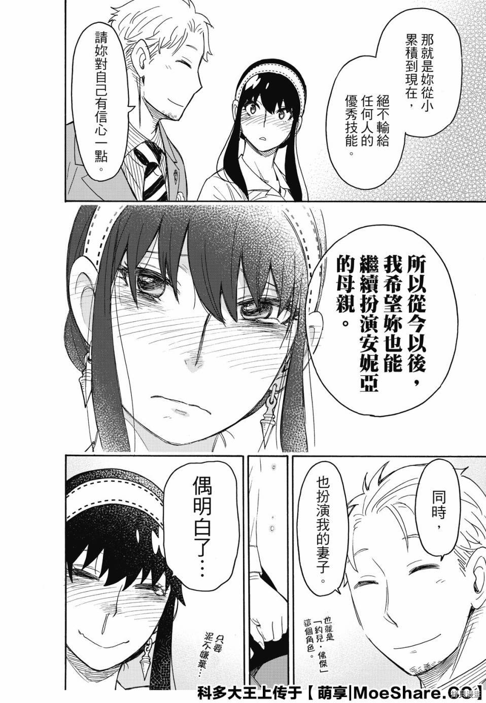 间谍过家家[拷贝漫画]韩漫全集-第35话无删减无遮挡章节图片 