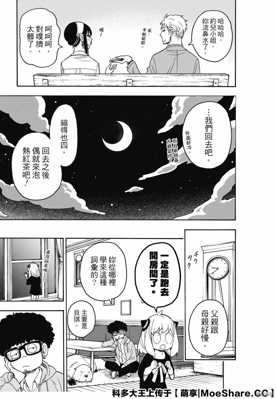 间谍过家家[拷贝漫画]韩漫全集-第35话无删减无遮挡章节图片 