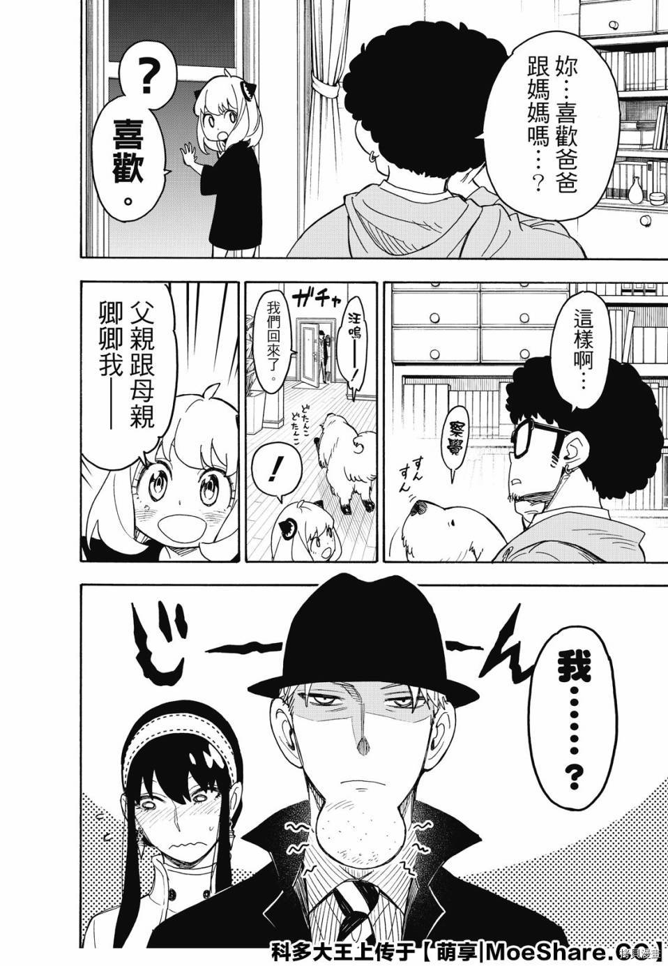 间谍过家家[拷贝漫画]韩漫全集-第35话无删减无遮挡章节图片 