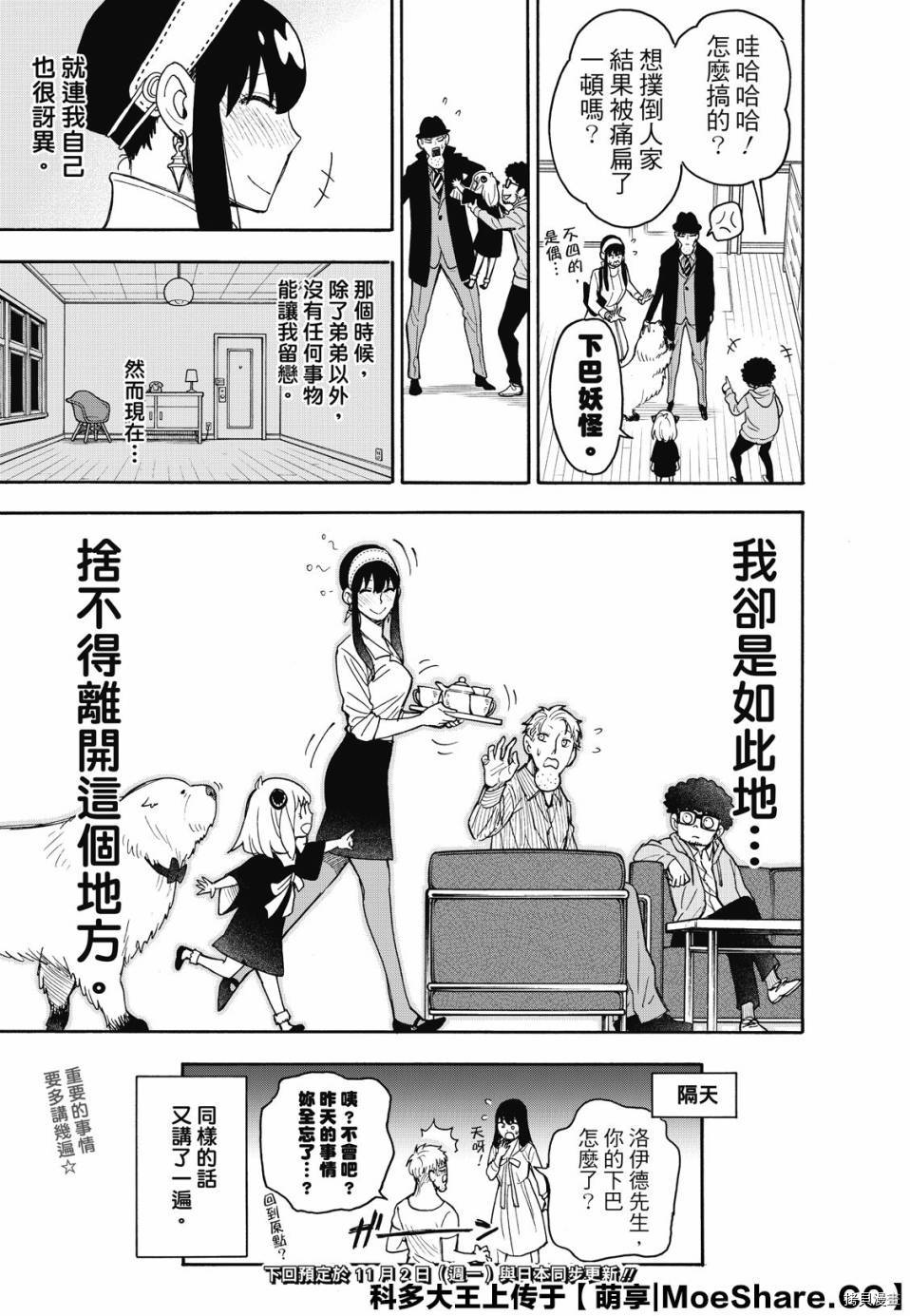间谍过家家[拷贝漫画]韩漫全集-第35话无删减无遮挡章节图片 