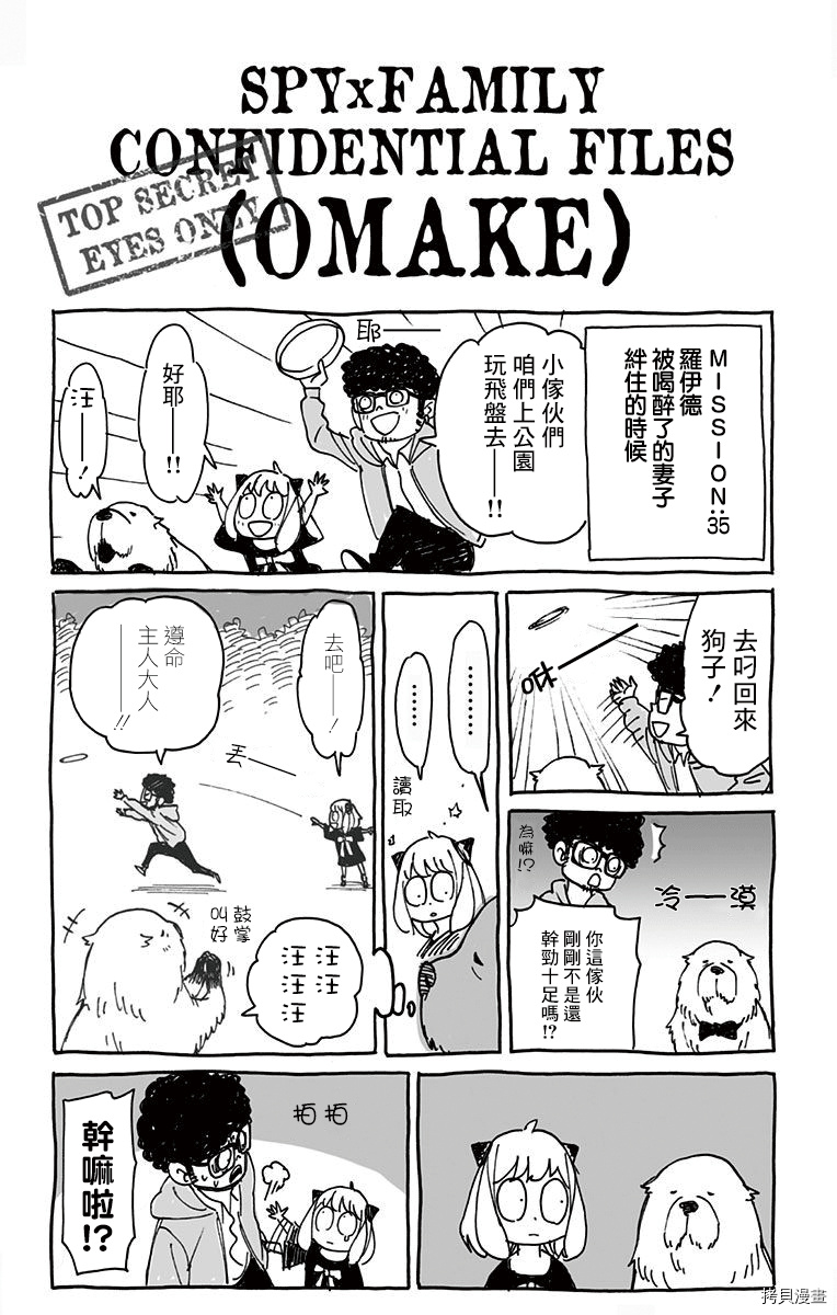 间谍过家家[拷贝漫画]韩漫全集-附录06无删减无遮挡章节图片 