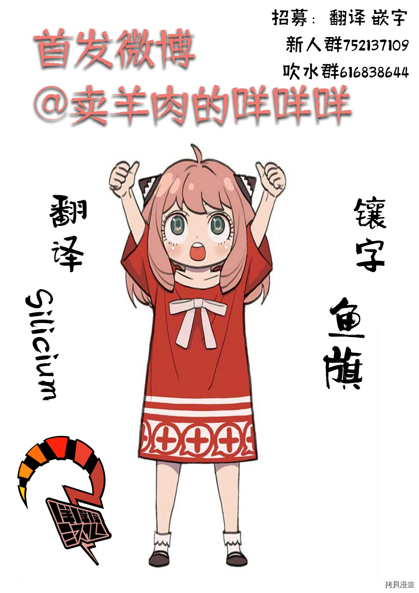 间谍过家家[拷贝漫画]韩漫全集-附录06无删减无遮挡章节图片 