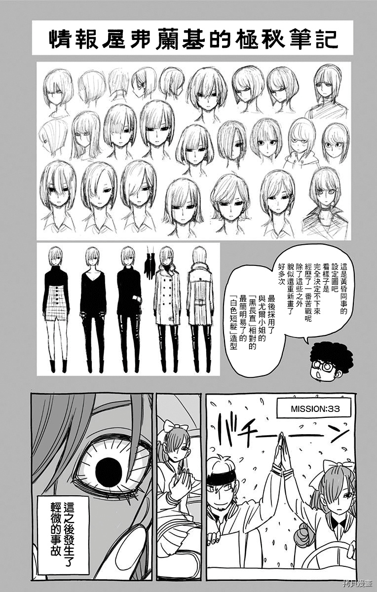 间谍过家家[拷贝漫画]韩漫全集-附录06无删减无遮挡章节图片 