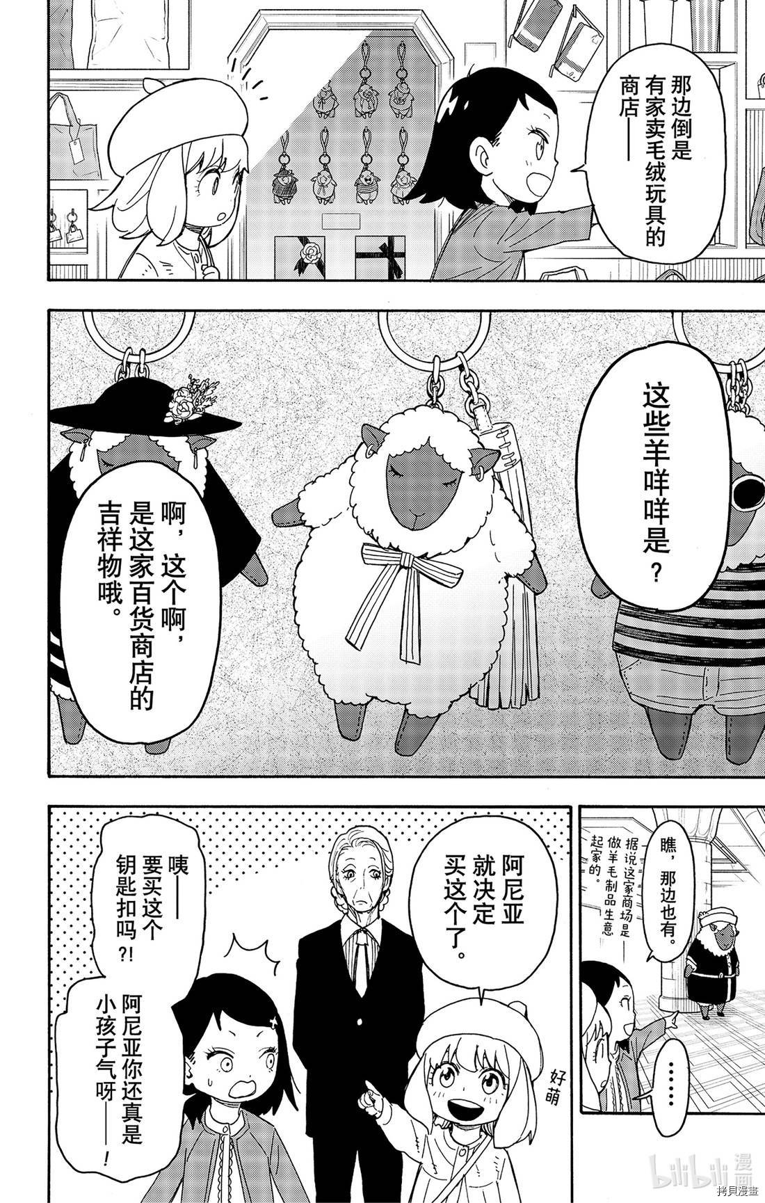 间谍过家家[拷贝漫画]韩漫全集-第36话无删减无遮挡章节图片 