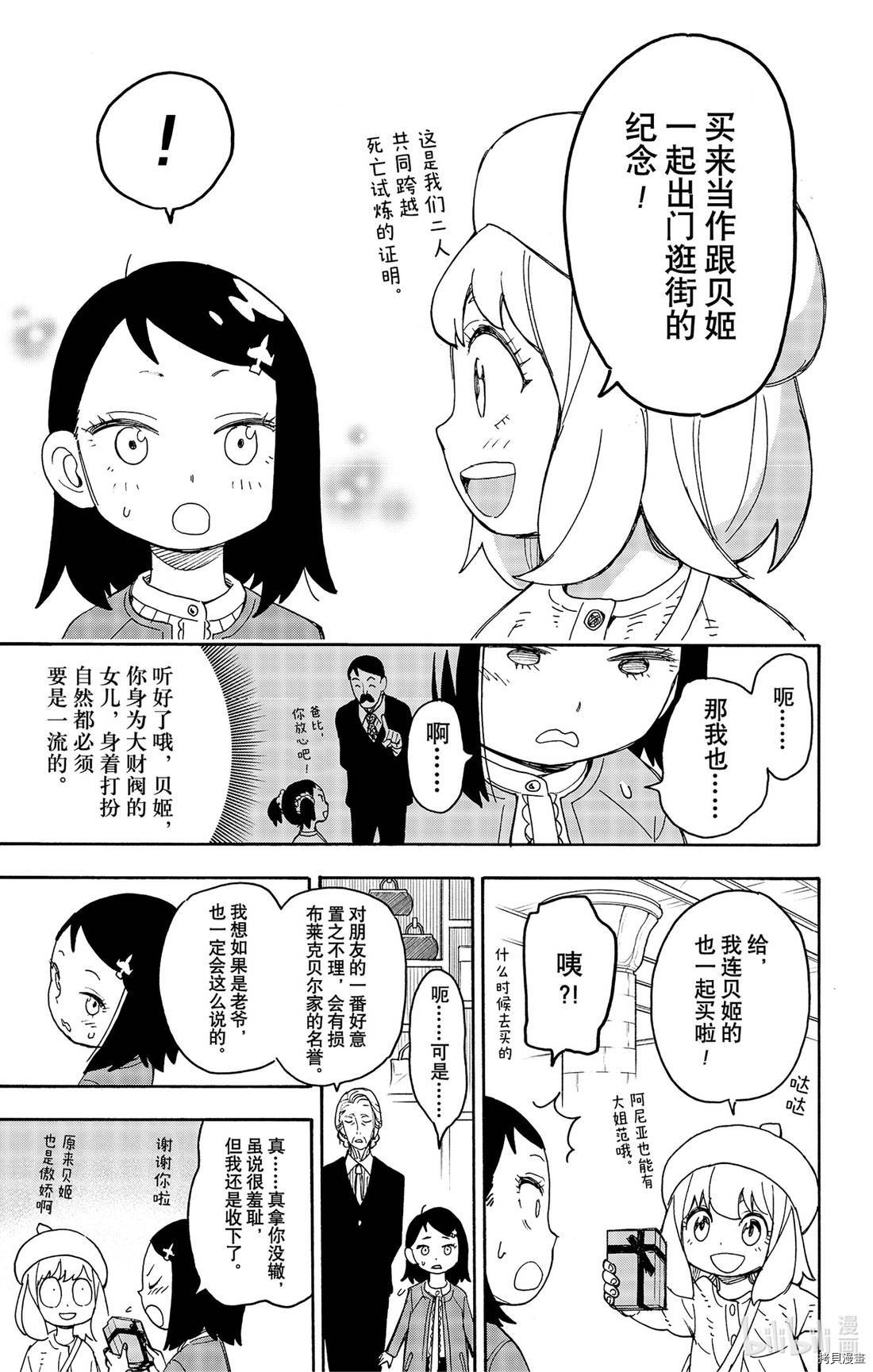 间谍过家家[拷贝漫画]韩漫全集-第36话无删减无遮挡章节图片 