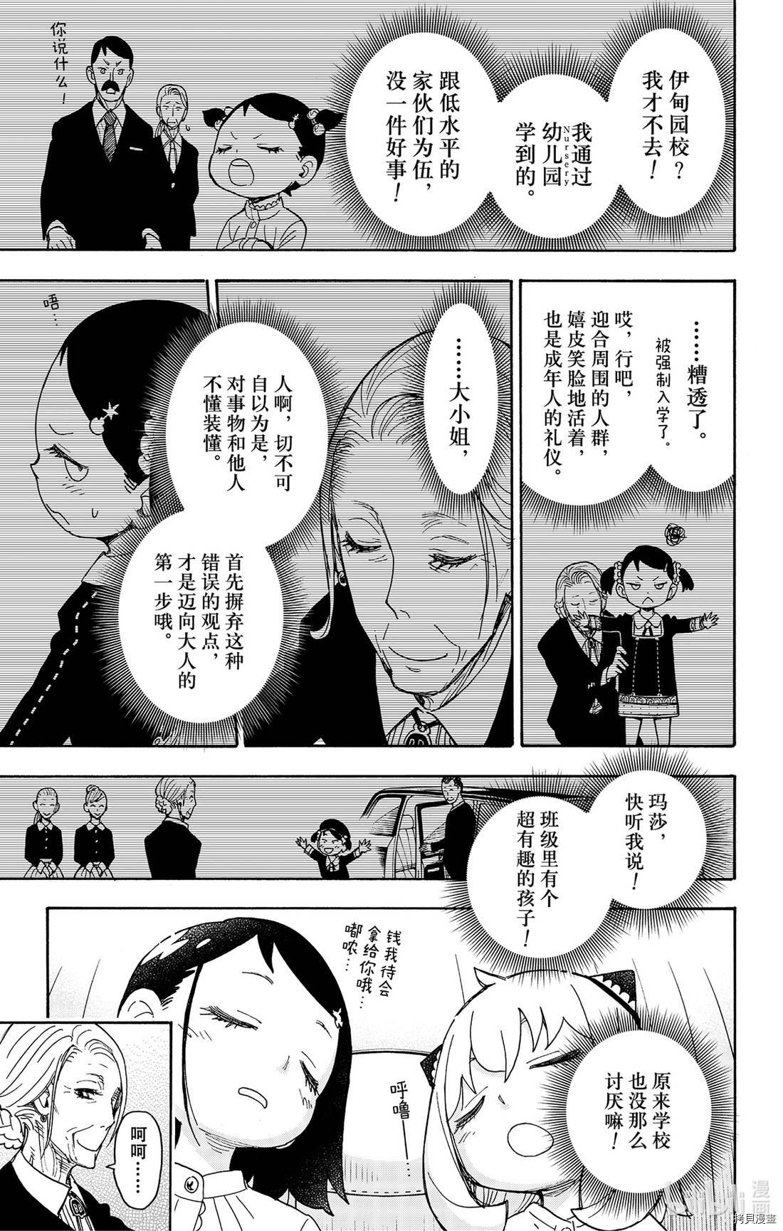 间谍过家家[拷贝漫画]韩漫全集-第36话无删减无遮挡章节图片 