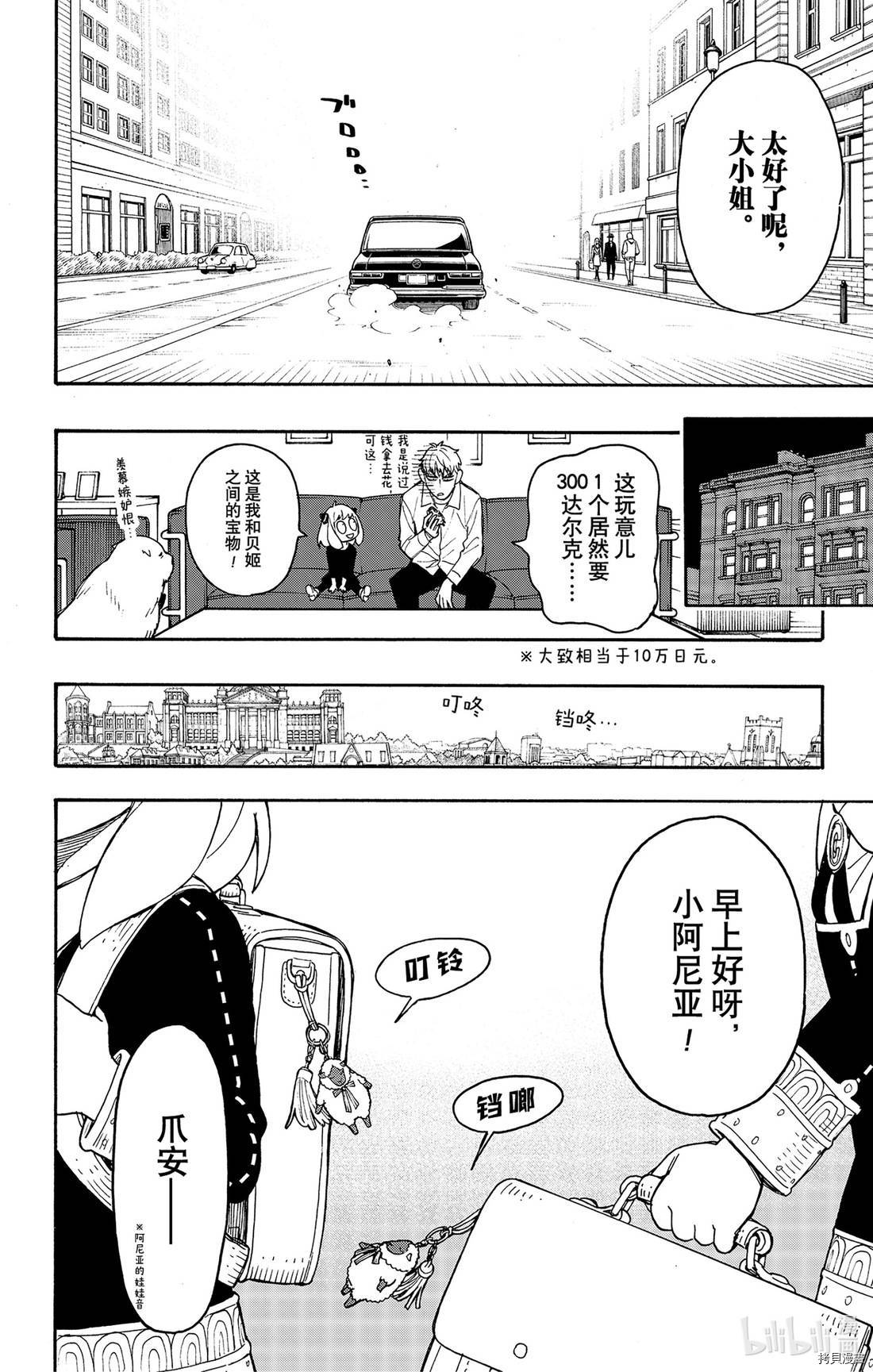 间谍过家家[拷贝漫画]韩漫全集-第36话无删减无遮挡章节图片 
