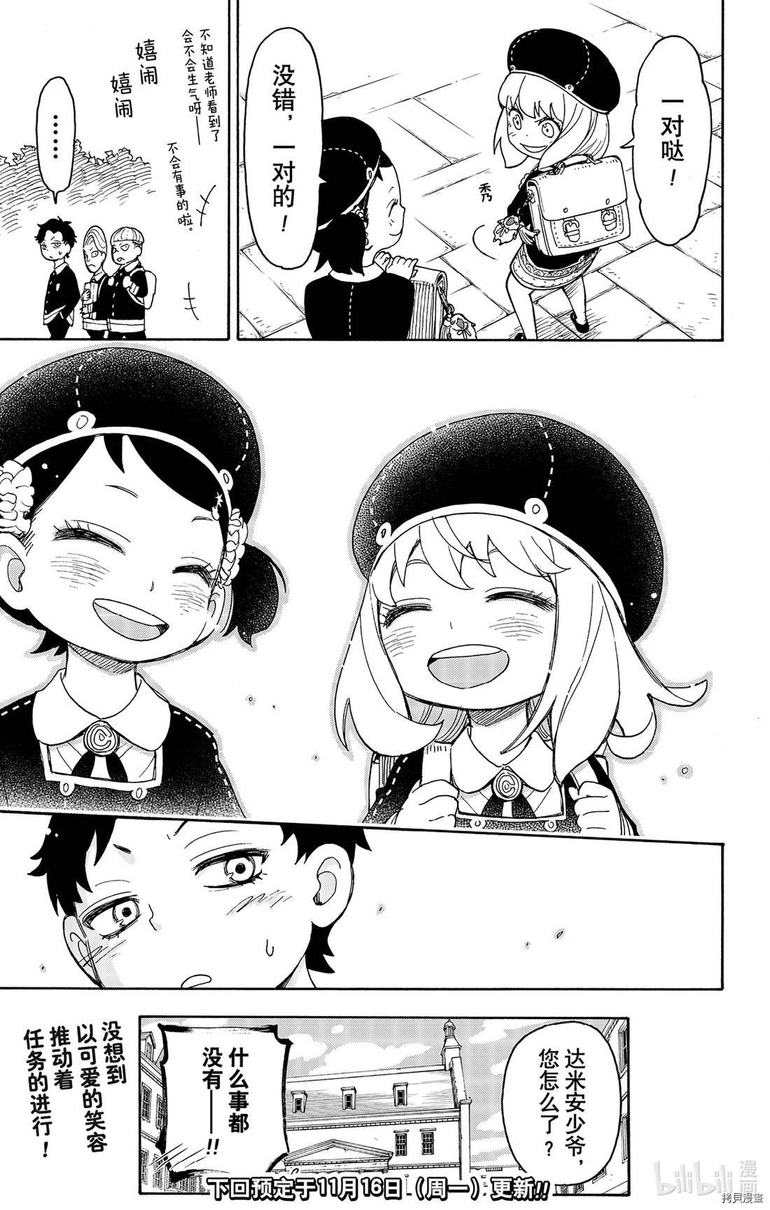 间谍过家家[拷贝漫画]韩漫全集-第36话无删减无遮挡章节图片 