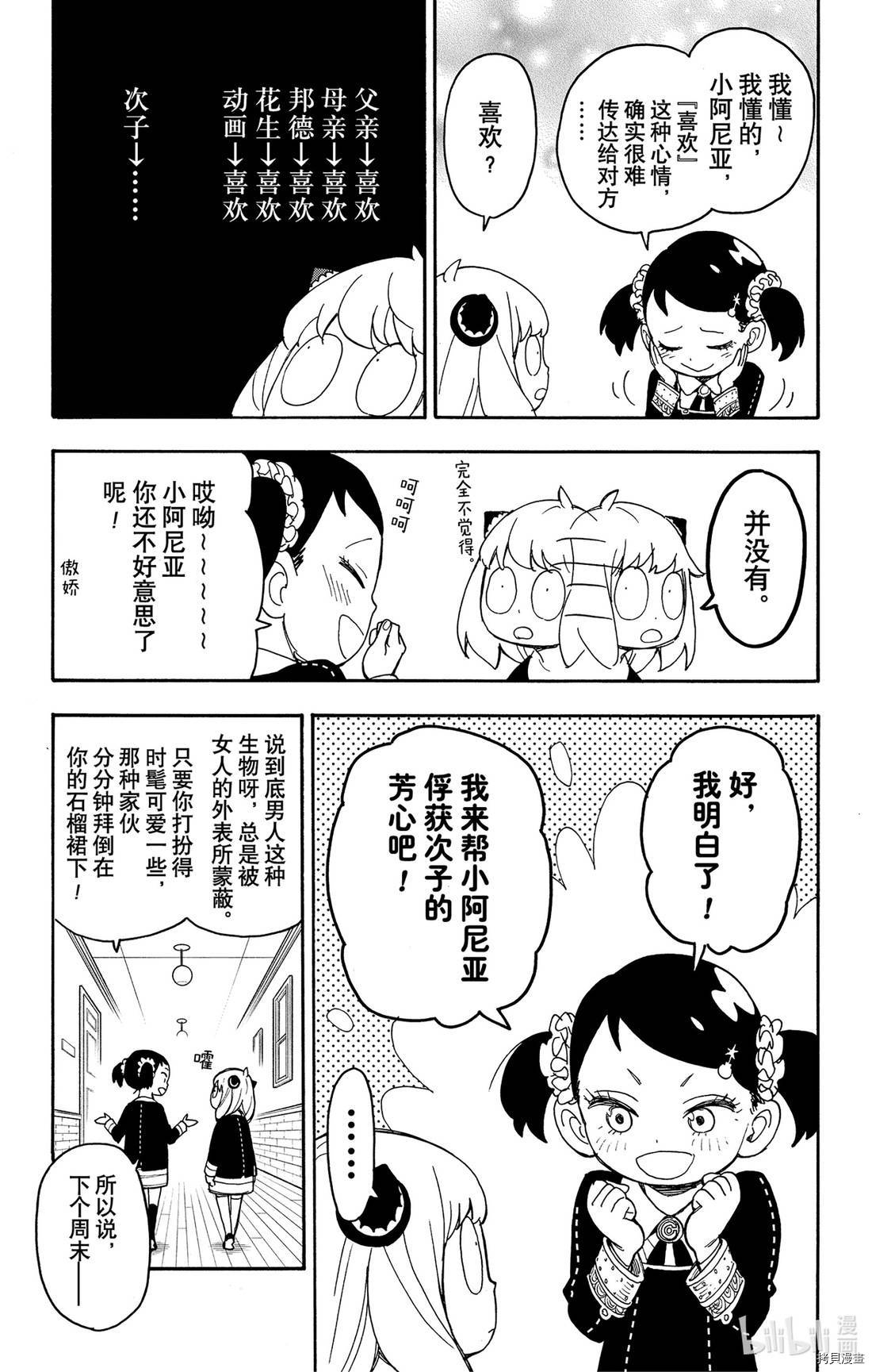 间谍过家家[拷贝漫画]韩漫全集-第36话无删减无遮挡章节图片 
