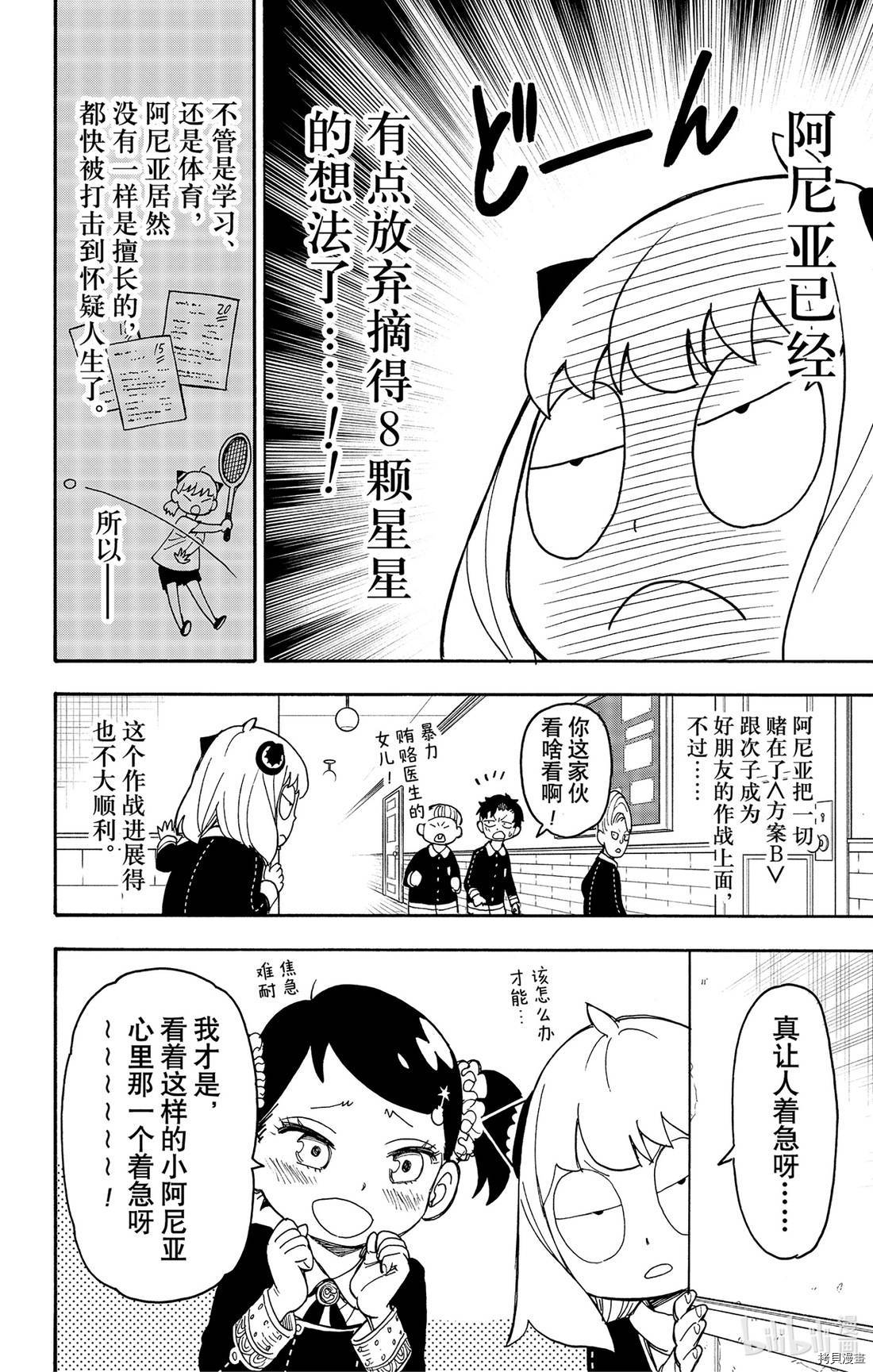 间谍过家家[拷贝漫画]韩漫全集-第36话无删减无遮挡章节图片 