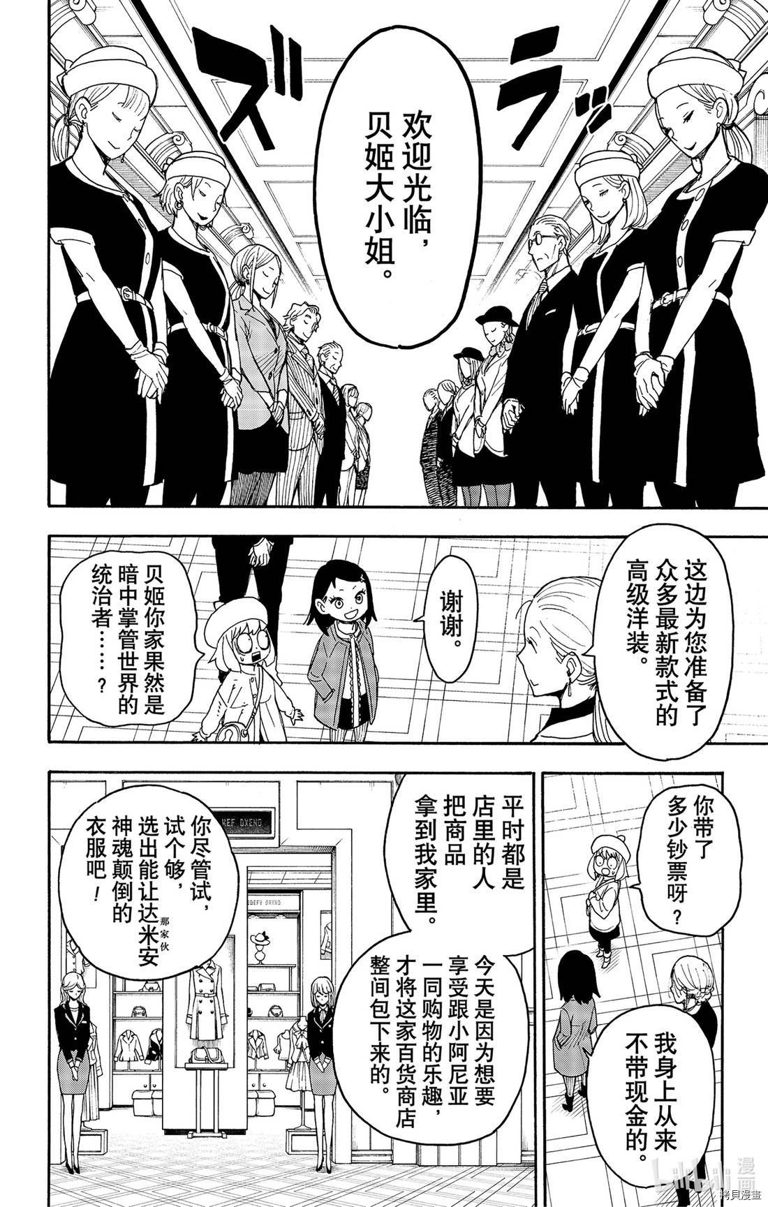 间谍过家家[拷贝漫画]韩漫全集-第36话无删减无遮挡章节图片 