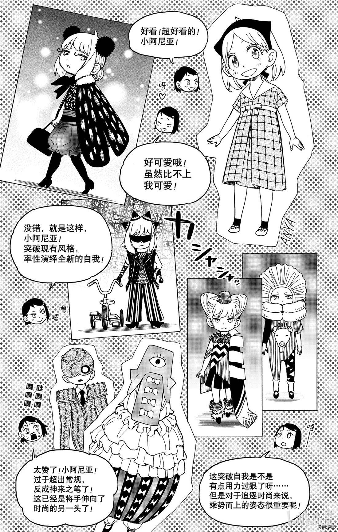 间谍过家家[拷贝漫画]韩漫全集-第36话无删减无遮挡章节图片 