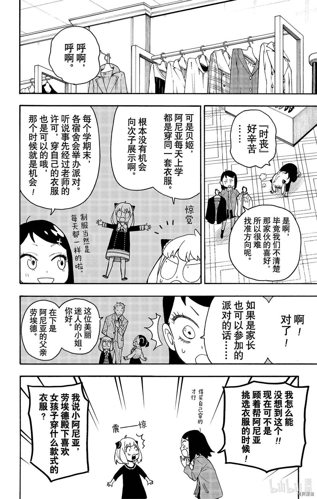 间谍过家家[拷贝漫画]韩漫全集-第36话无删减无遮挡章节图片 