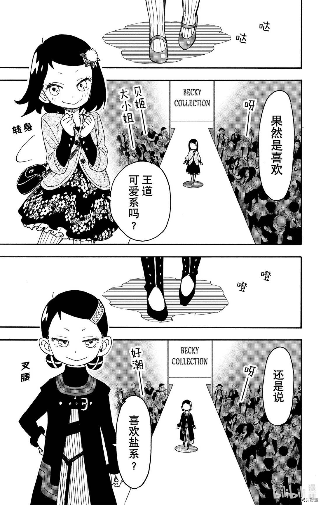 间谍过家家[拷贝漫画]韩漫全集-第36话无删减无遮挡章节图片 