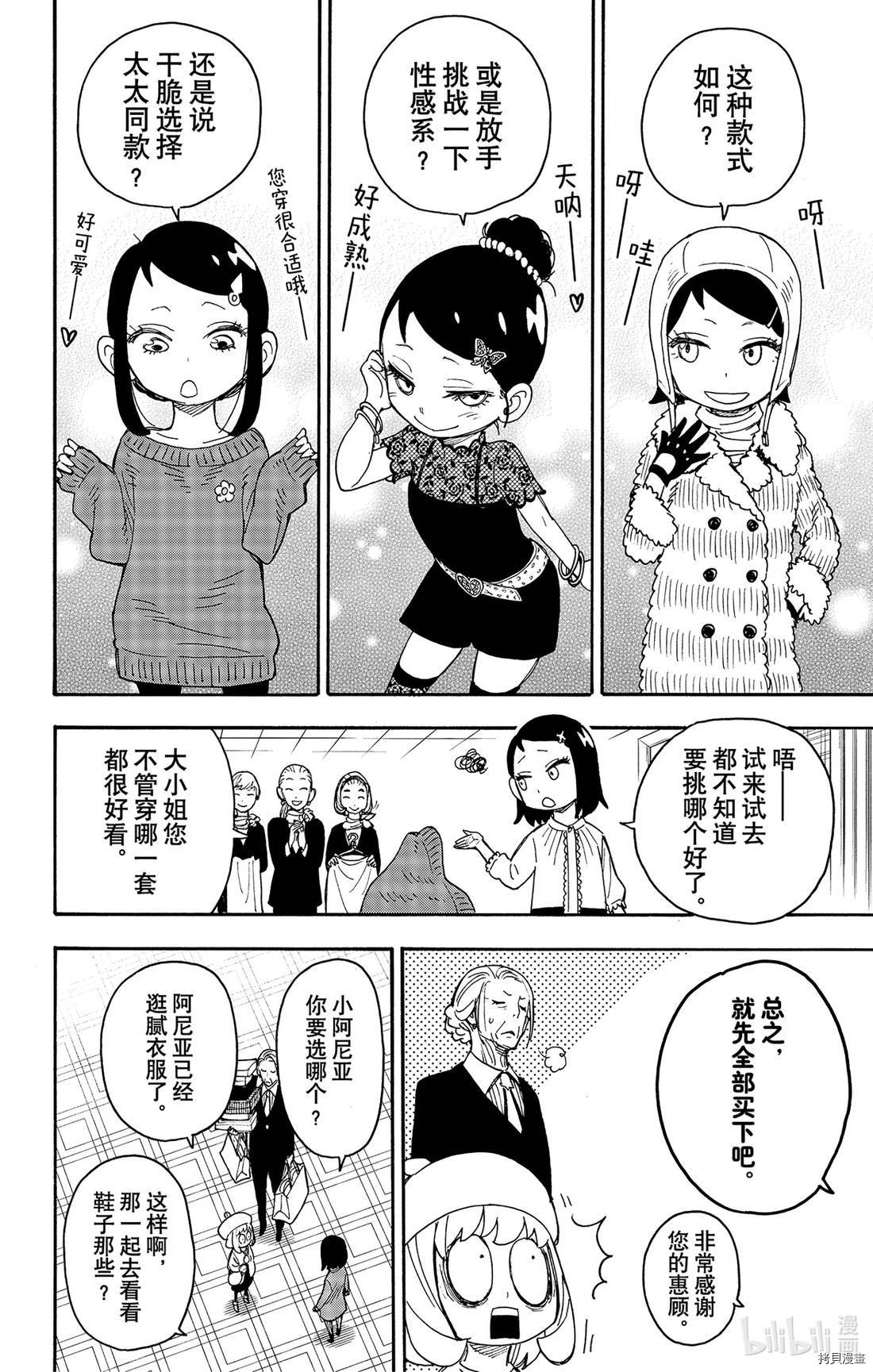 间谍过家家[拷贝漫画]韩漫全集-第36话无删减无遮挡章节图片 