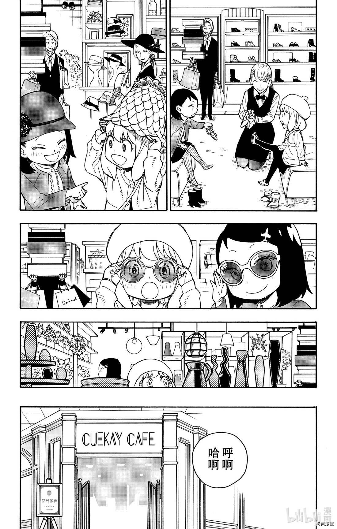 间谍过家家[拷贝漫画]韩漫全集-第36话无删减无遮挡章节图片 