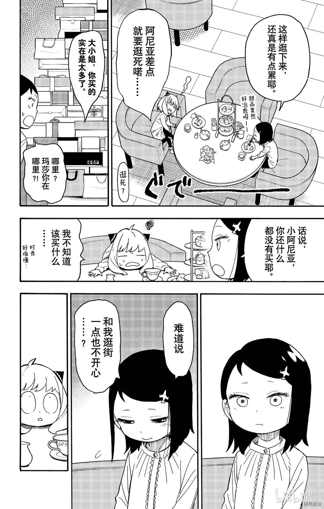 间谍过家家[拷贝漫画]韩漫全集-第36话无删减无遮挡章节图片 