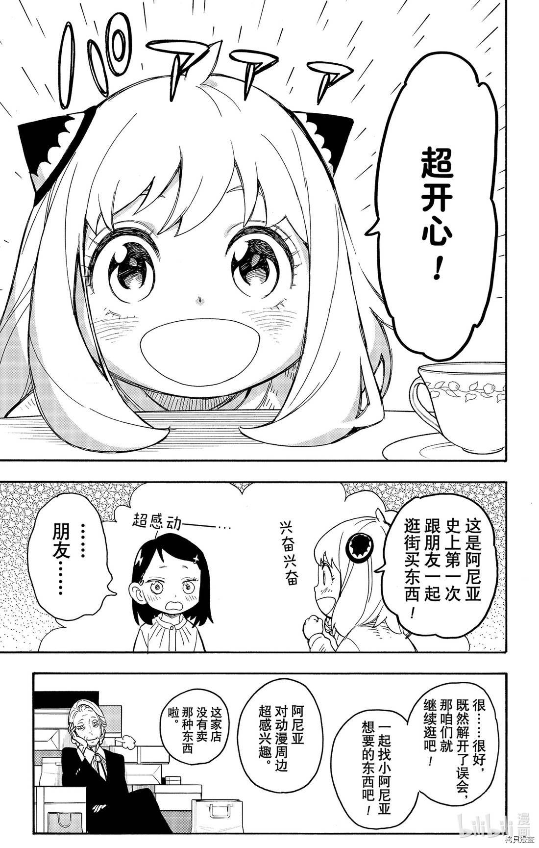 间谍过家家[拷贝漫画]韩漫全集-第36话无删减无遮挡章节图片 