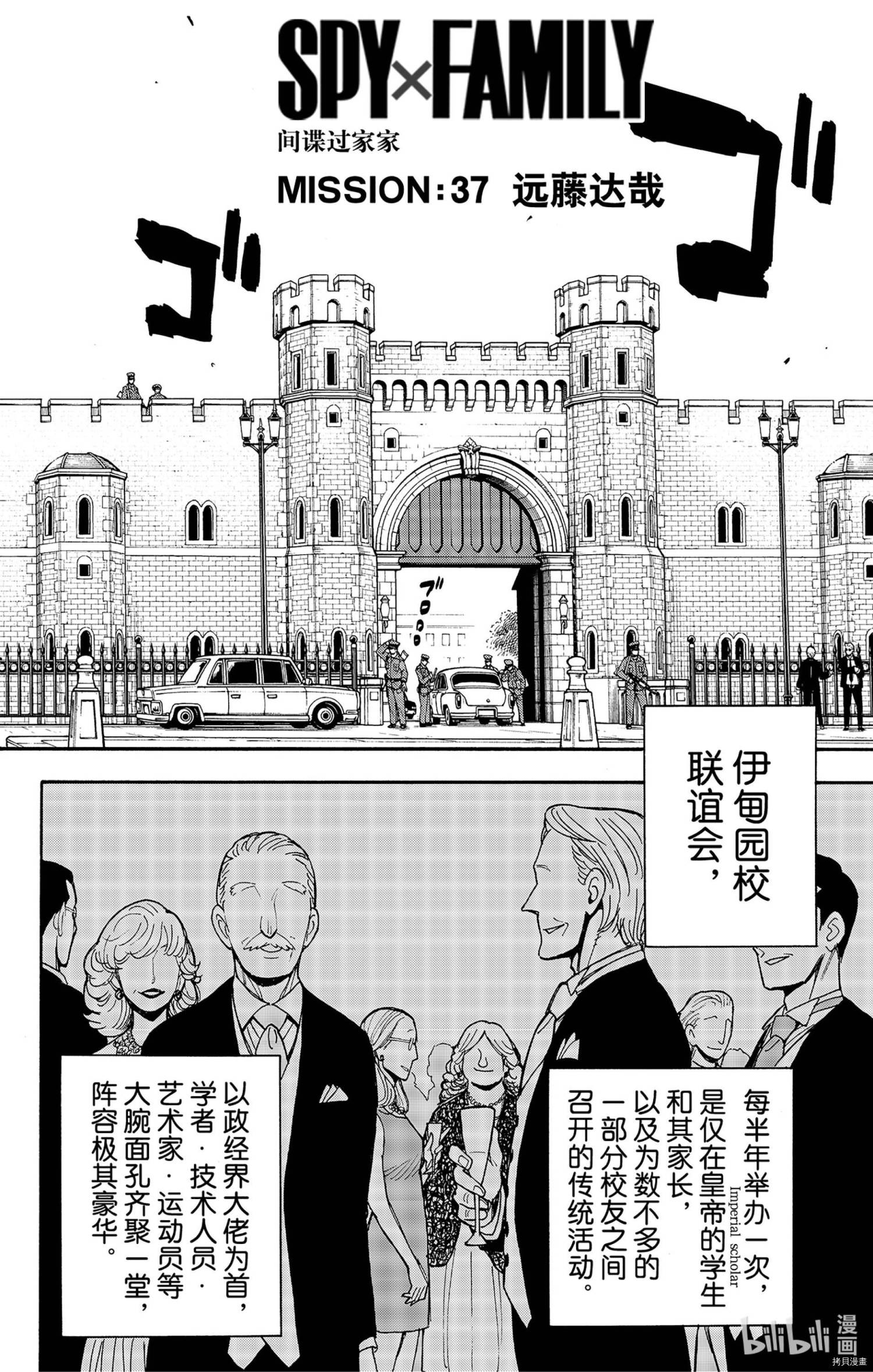 间谍过家家[拷贝漫画]韩漫全集-第37话无删减无遮挡章节图片 
