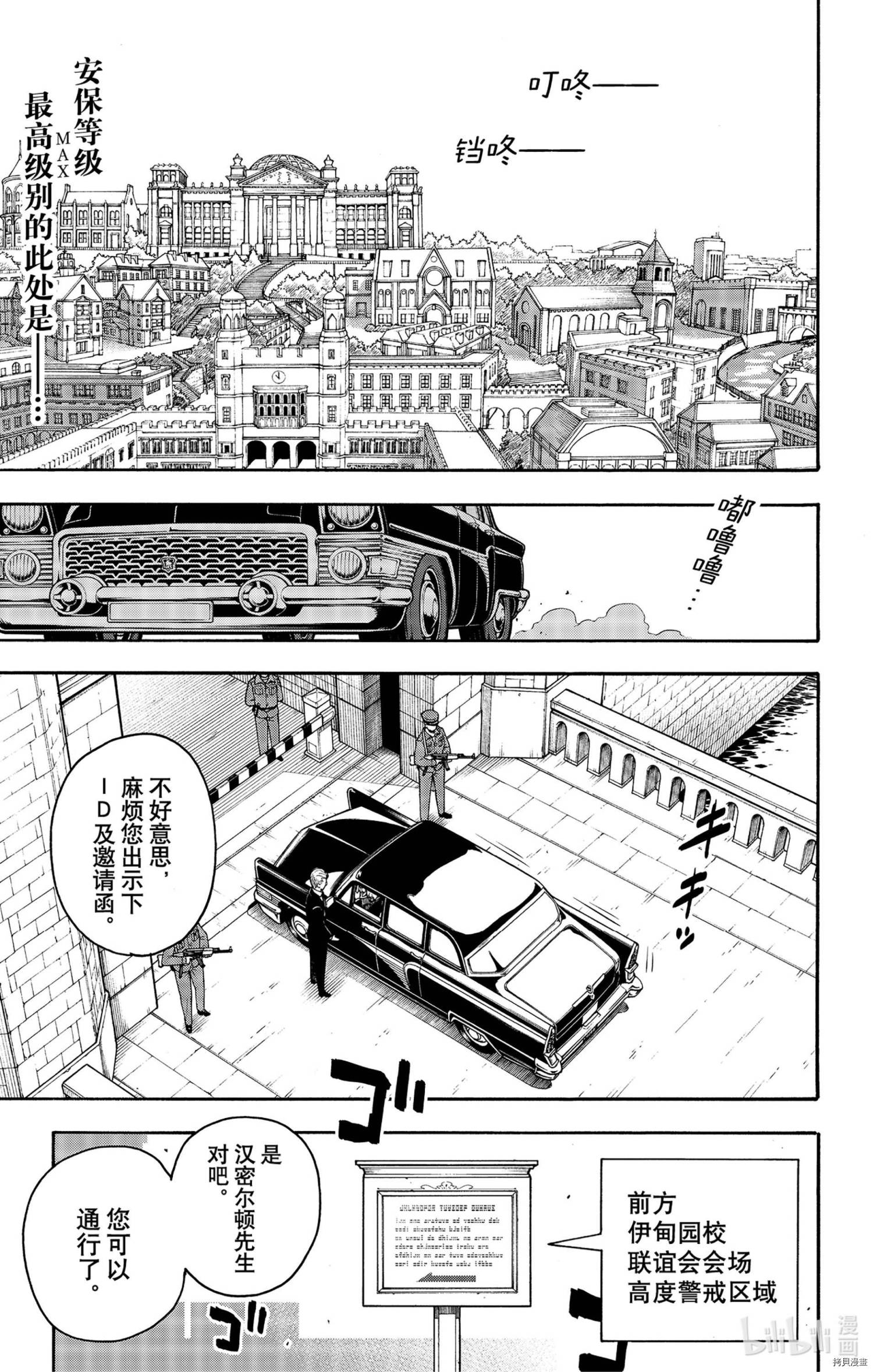间谍过家家[拷贝漫画]韩漫全集-第37话无删减无遮挡章节图片 