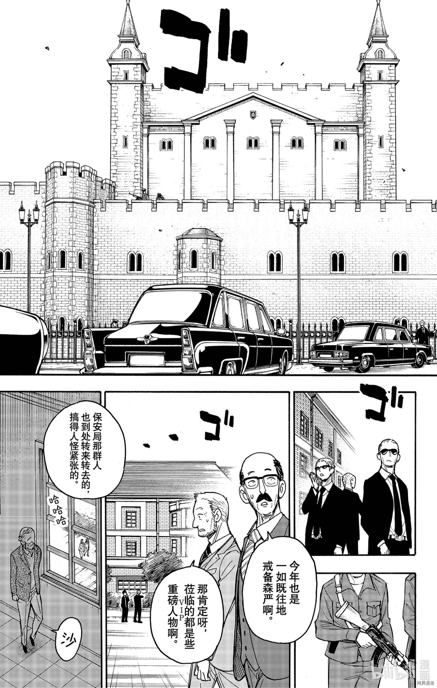 间谍过家家[拷贝漫画]韩漫全集-第37话无删减无遮挡章节图片 