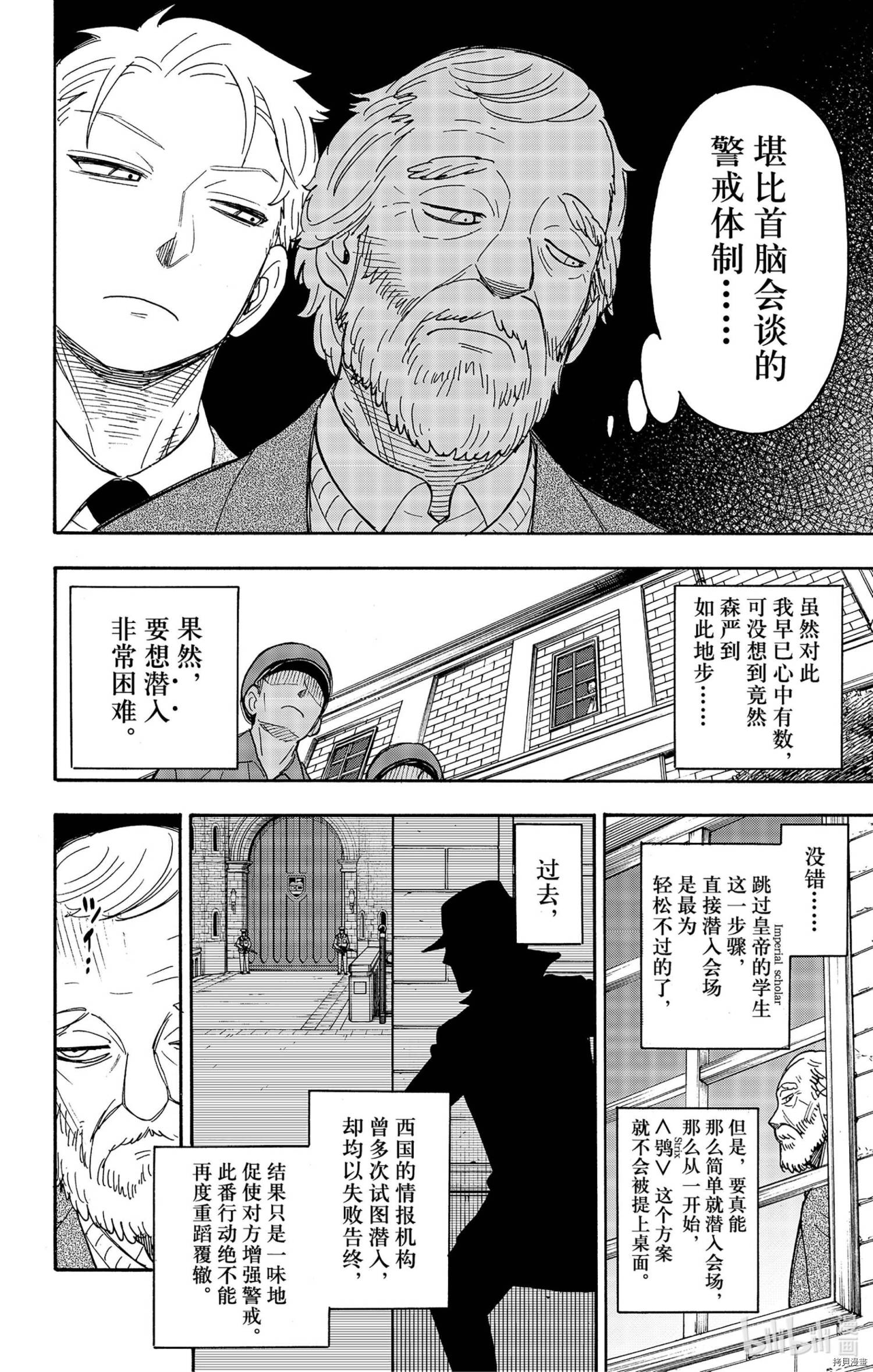 间谍过家家[拷贝漫画]韩漫全集-第37话无删减无遮挡章节图片 