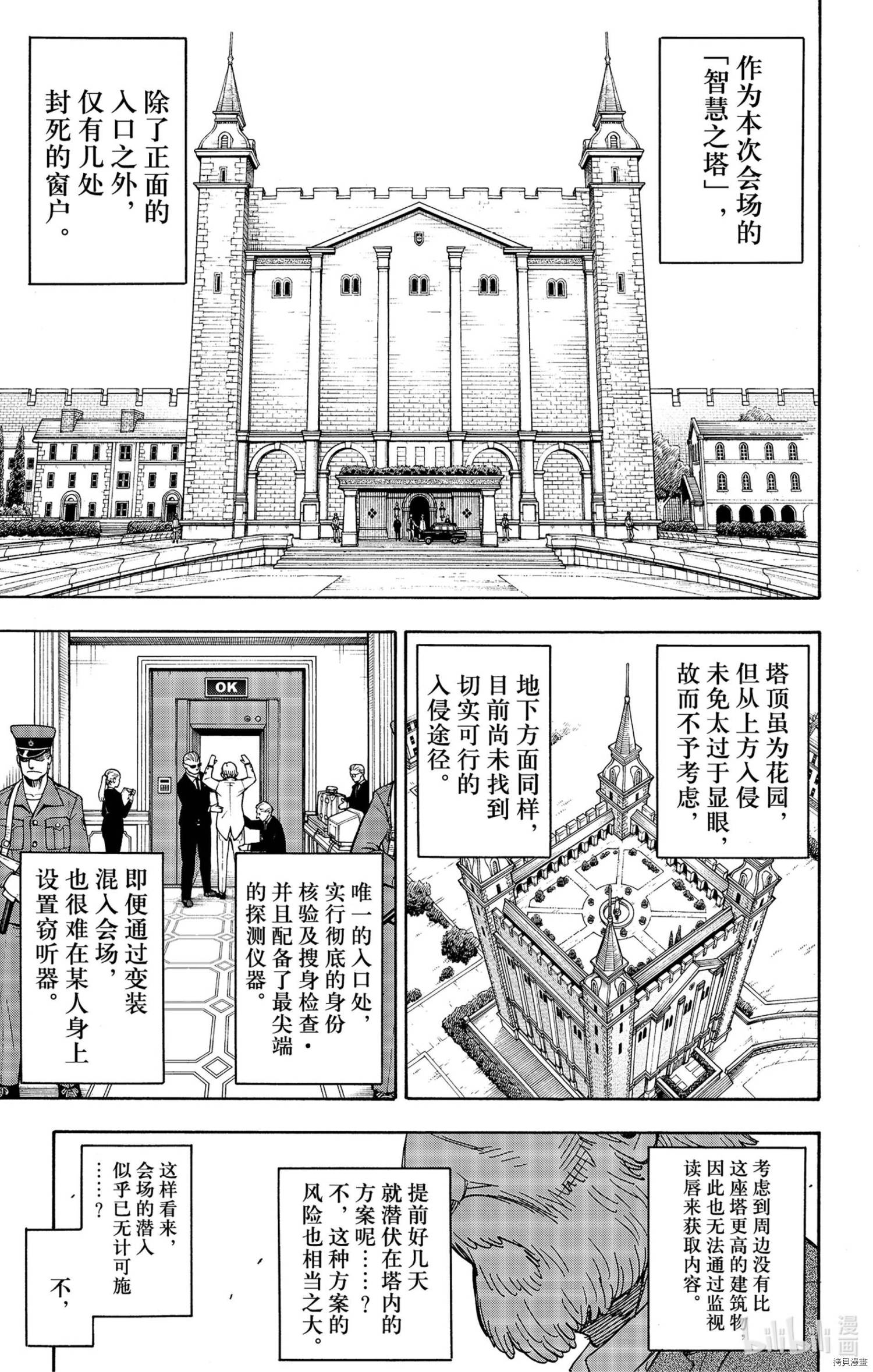 间谍过家家[拷贝漫画]韩漫全集-第37话无删减无遮挡章节图片 