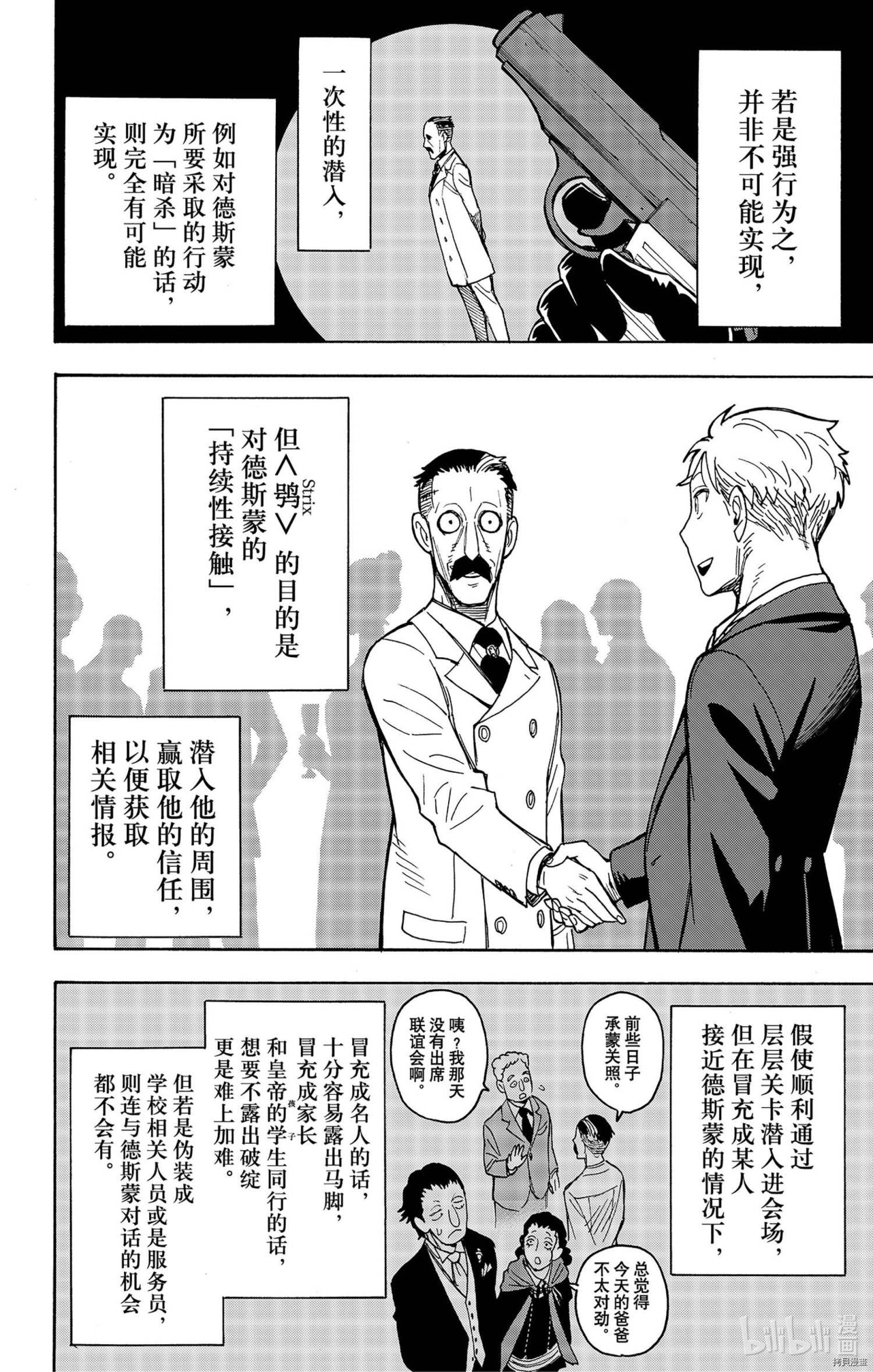 间谍过家家[拷贝漫画]韩漫全集-第37话无删减无遮挡章节图片 