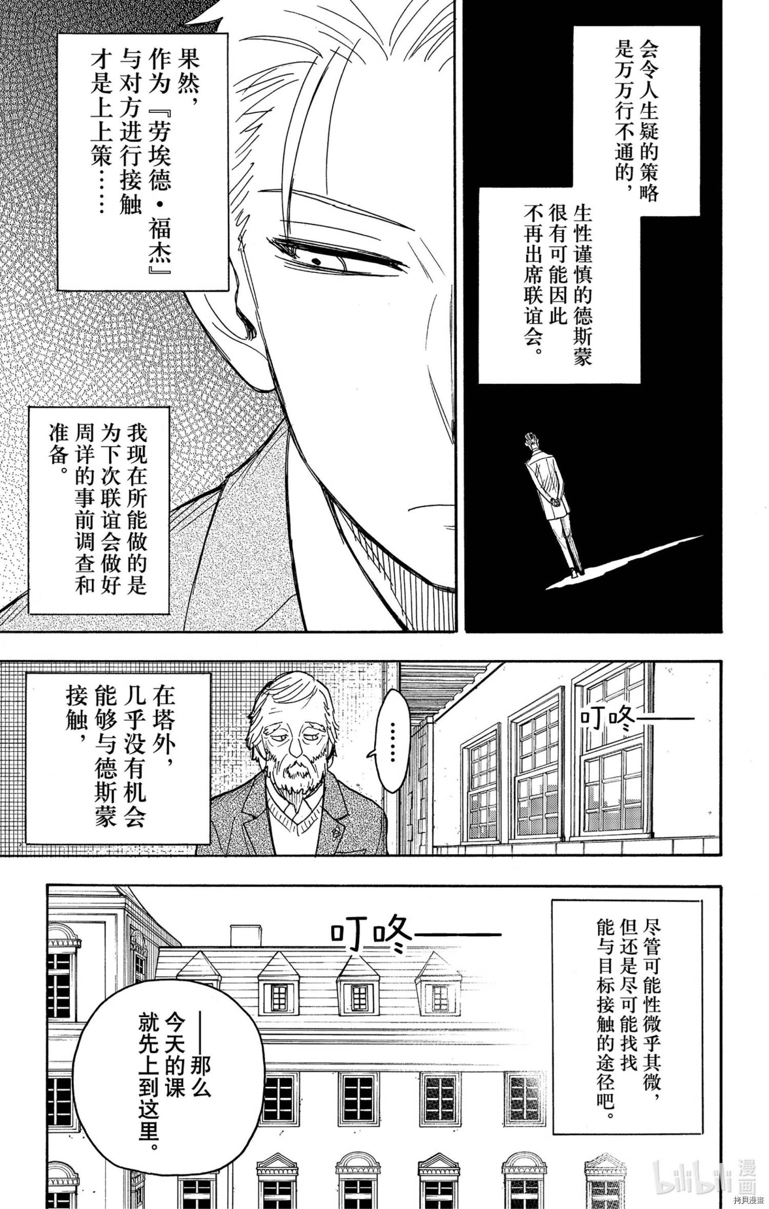 间谍过家家[拷贝漫画]韩漫全集-第37话无删减无遮挡章节图片 