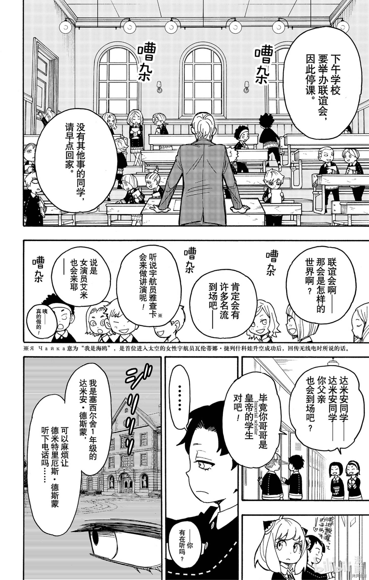 间谍过家家[拷贝漫画]韩漫全集-第37话无删减无遮挡章节图片 