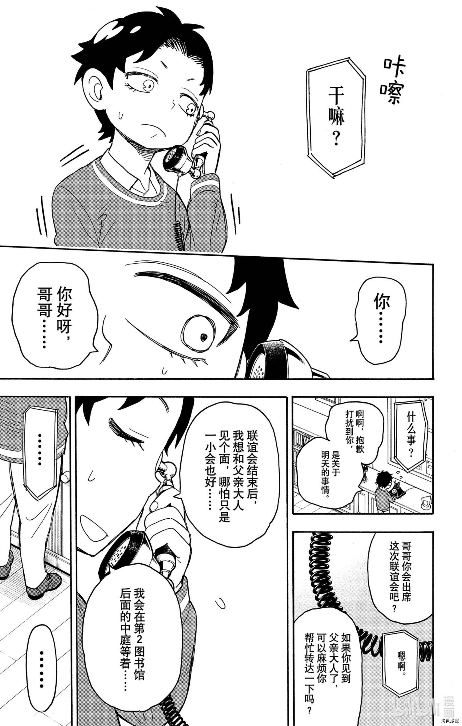 间谍过家家[拷贝漫画]韩漫全集-第37话无删减无遮挡章节图片 