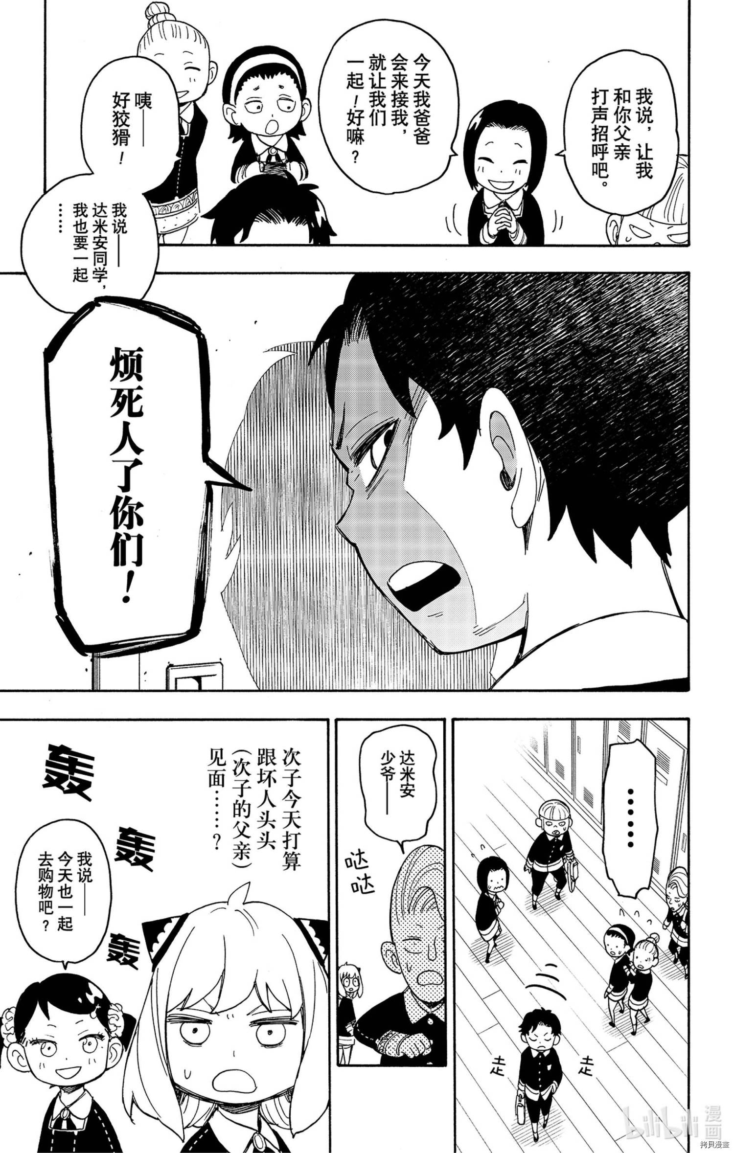 间谍过家家[拷贝漫画]韩漫全集-第37话无删减无遮挡章节图片 
