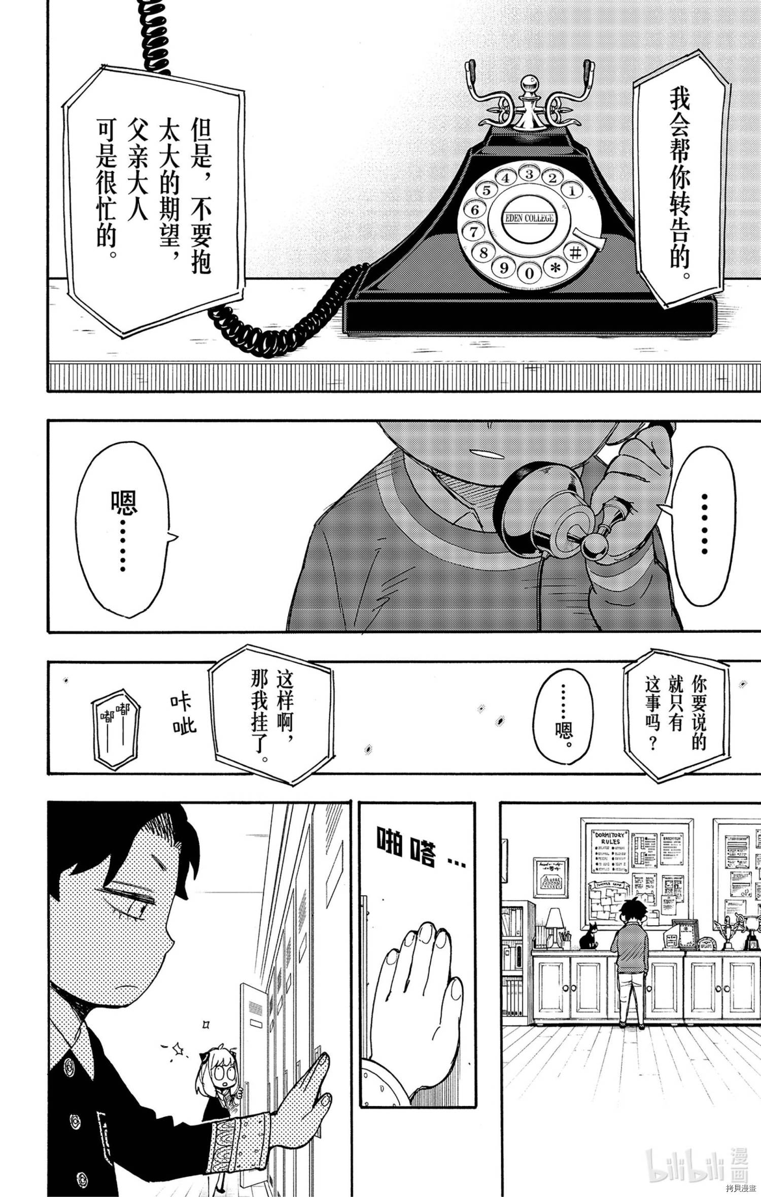 间谍过家家[拷贝漫画]韩漫全集-第37话无删减无遮挡章节图片 