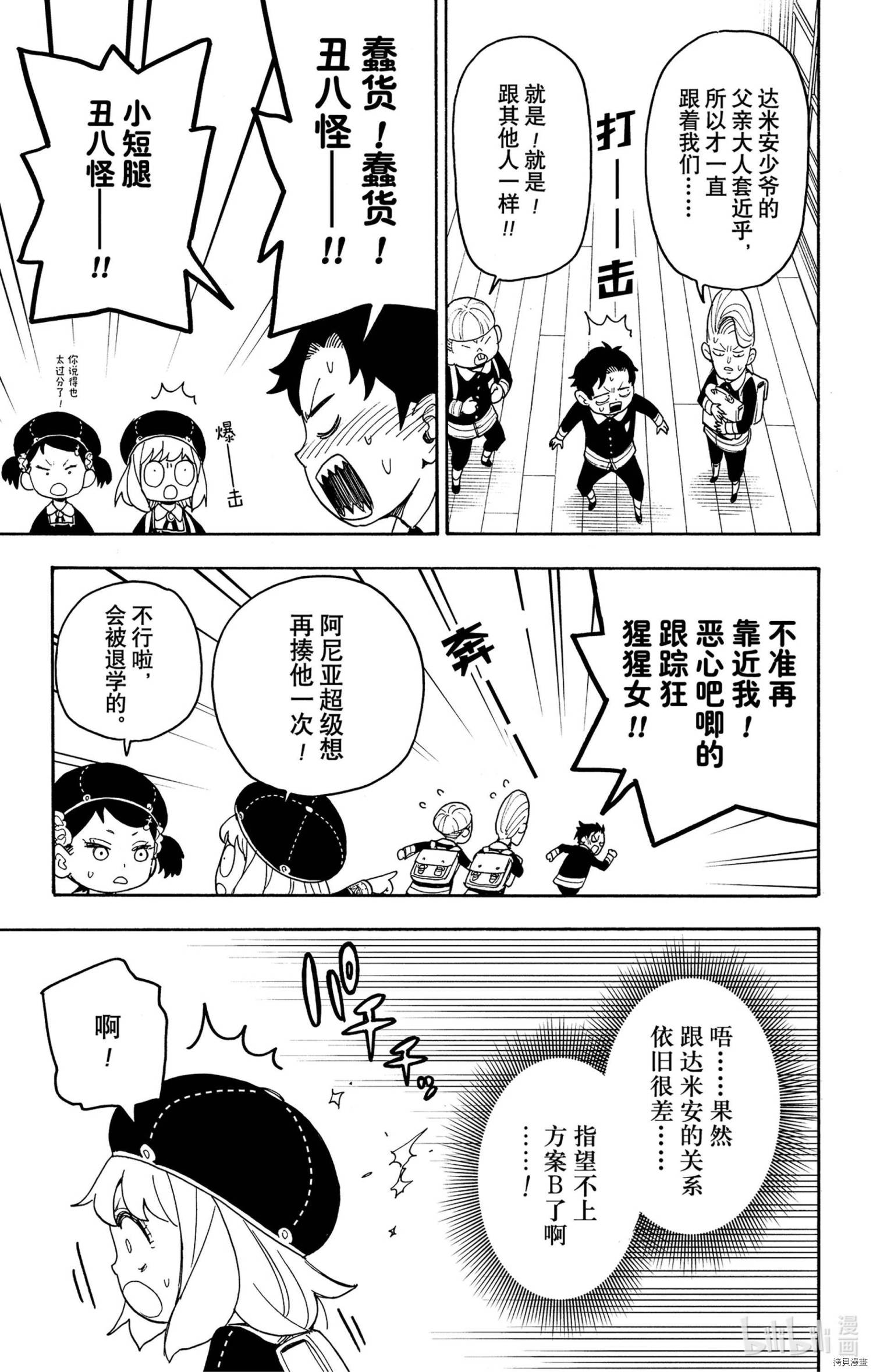 间谍过家家[拷贝漫画]韩漫全集-第37话无删减无遮挡章节图片 