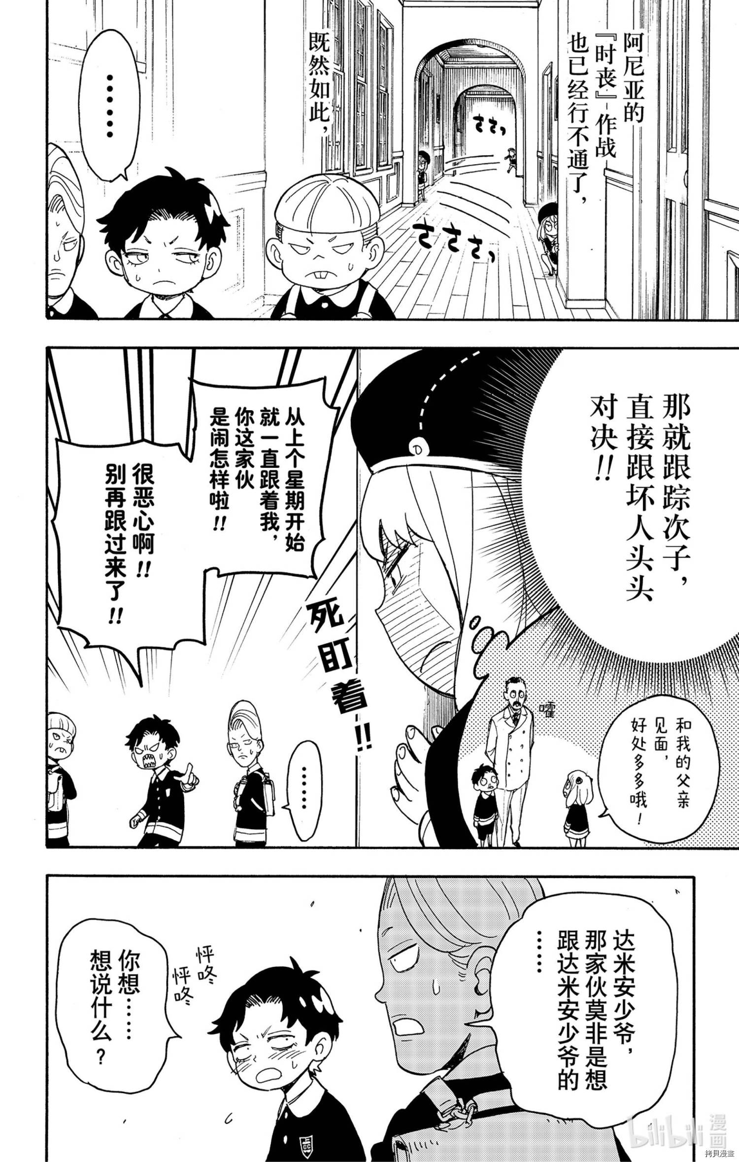 间谍过家家[拷贝漫画]韩漫全集-第37话无删减无遮挡章节图片 