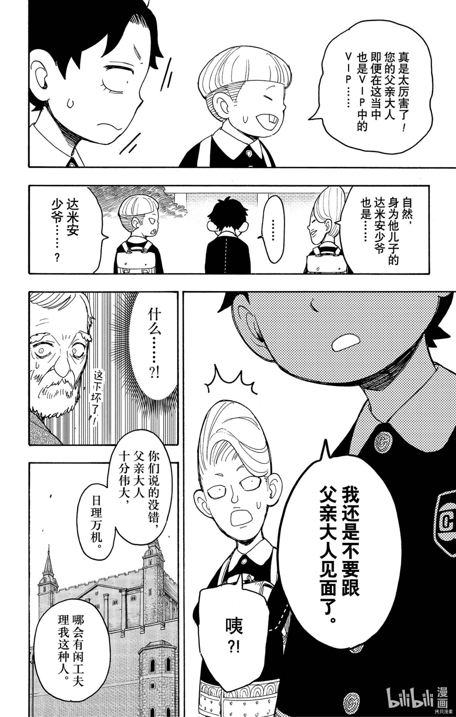 间谍过家家[拷贝漫画]韩漫全集-第37话无删减无遮挡章节图片 