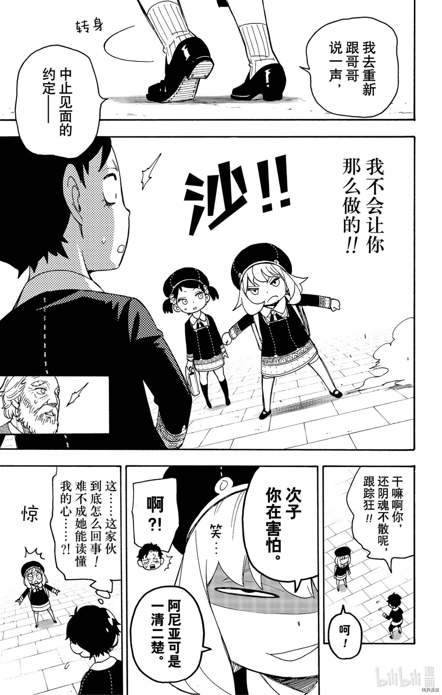 间谍过家家[拷贝漫画]韩漫全集-第37话无删减无遮挡章节图片 