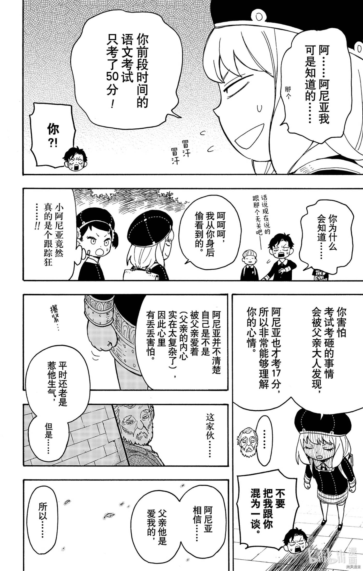 间谍过家家[拷贝漫画]韩漫全集-第37话无删减无遮挡章节图片 