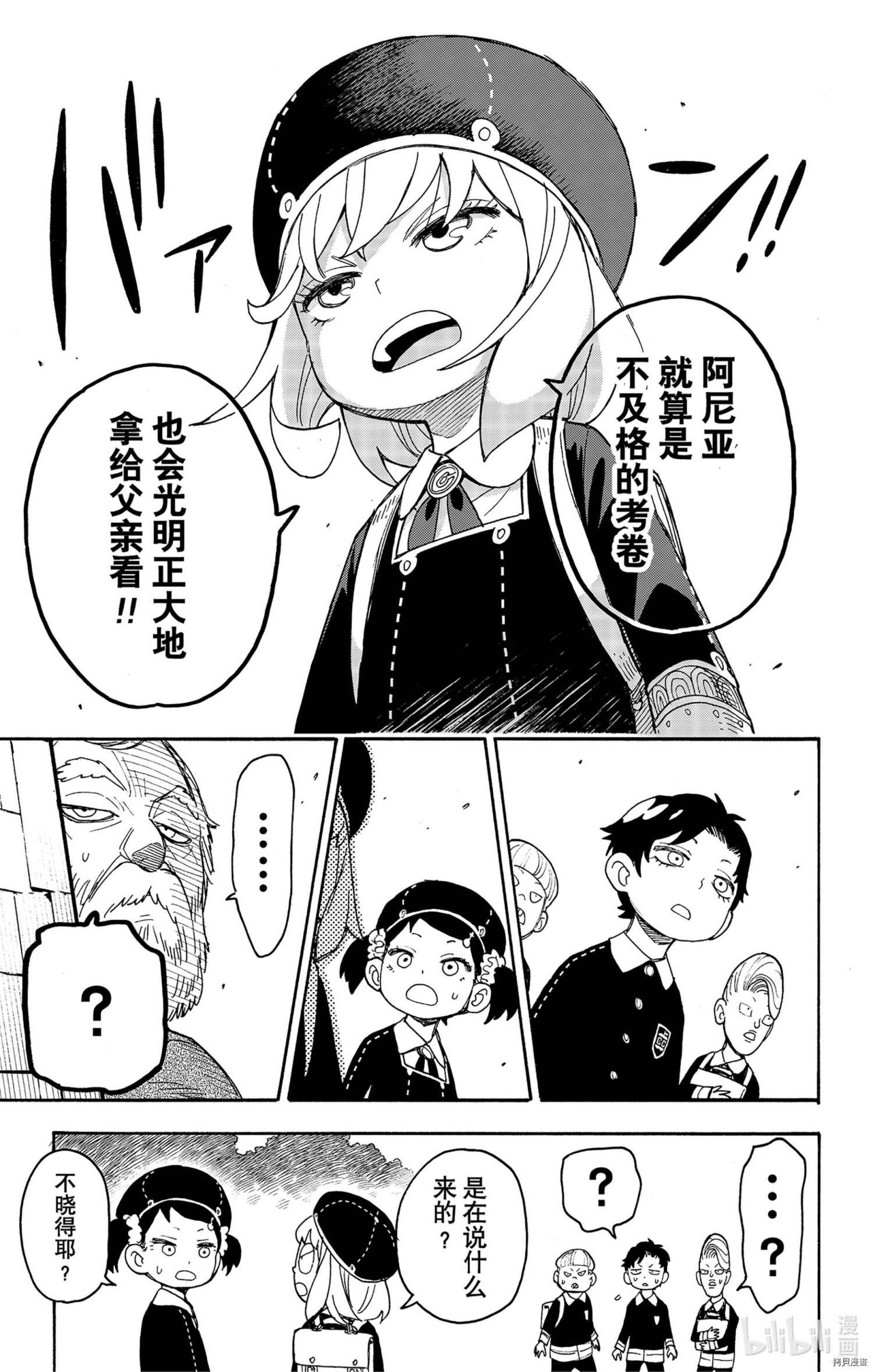 间谍过家家[拷贝漫画]韩漫全集-第37话无删减无遮挡章节图片 