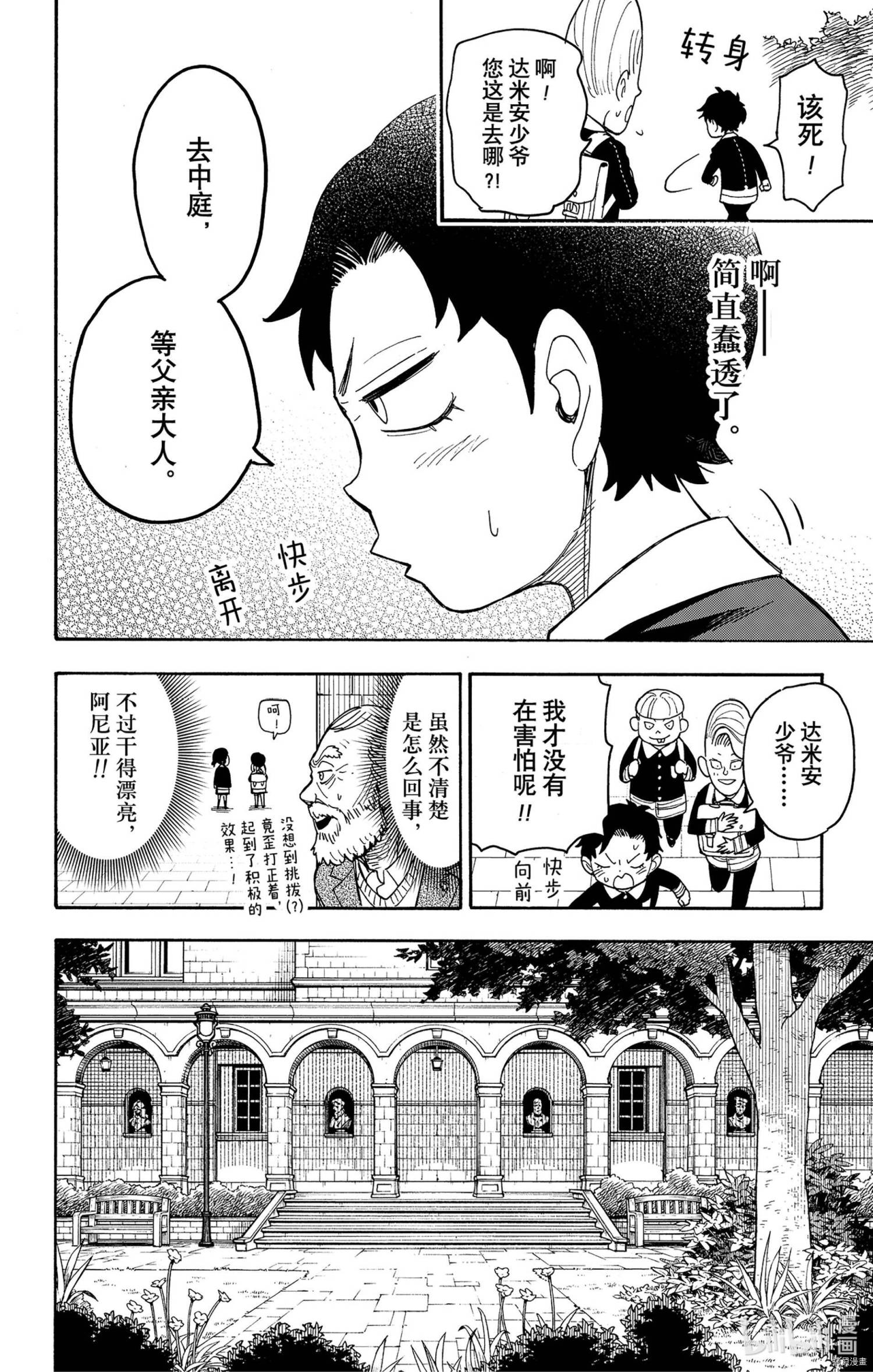 间谍过家家[拷贝漫画]韩漫全集-第37话无删减无遮挡章节图片 
