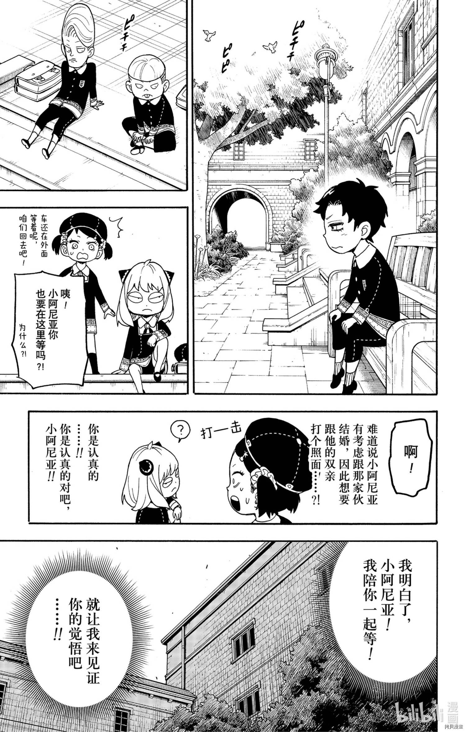 间谍过家家[拷贝漫画]韩漫全集-第37话无删减无遮挡章节图片 
