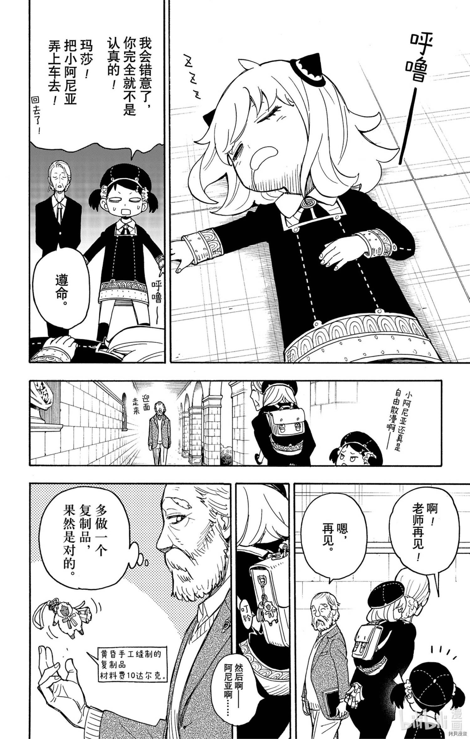 间谍过家家[拷贝漫画]韩漫全集-第37话无删减无遮挡章节图片 