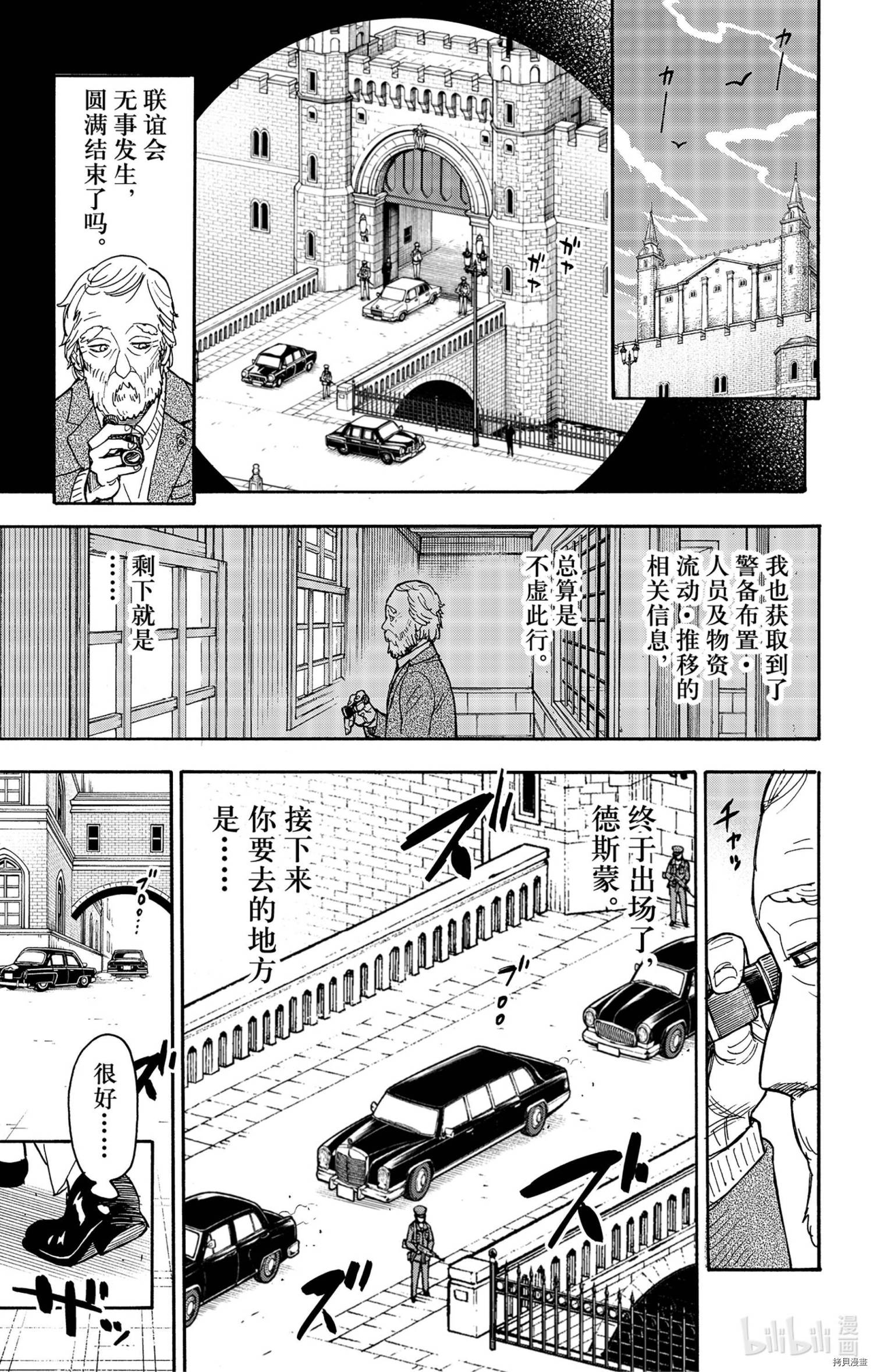 间谍过家家[拷贝漫画]韩漫全集-第37话无删减无遮挡章节图片 