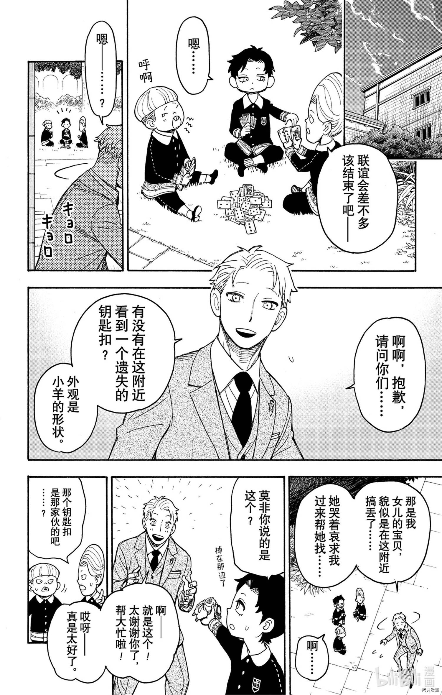 间谍过家家[拷贝漫画]韩漫全集-第37话无删减无遮挡章节图片 