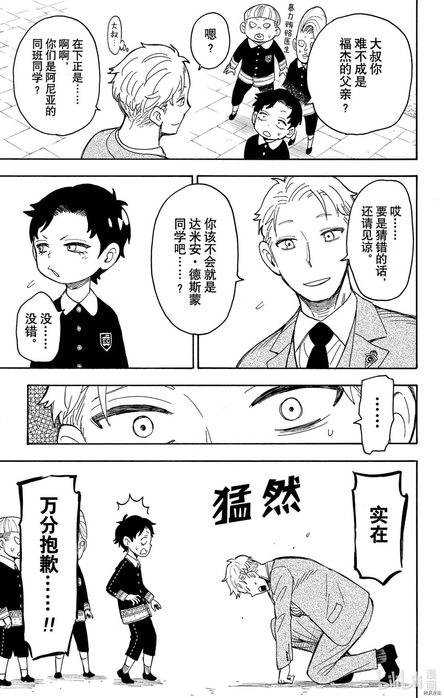 间谍过家家[拷贝漫画]韩漫全集-第37话无删减无遮挡章节图片 